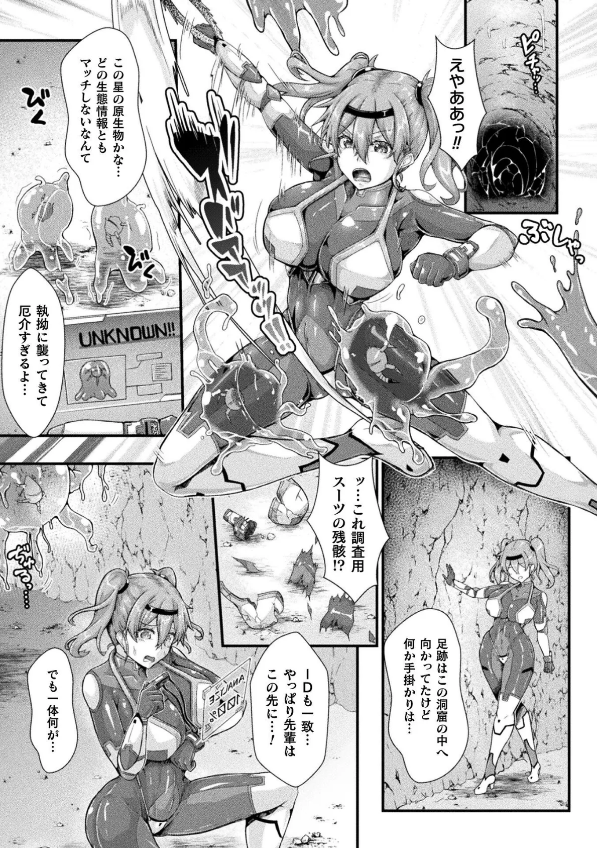 粘淫侵辱パラサイト 〜終わりイくふたなり人格射精〜【単話】 3ページ