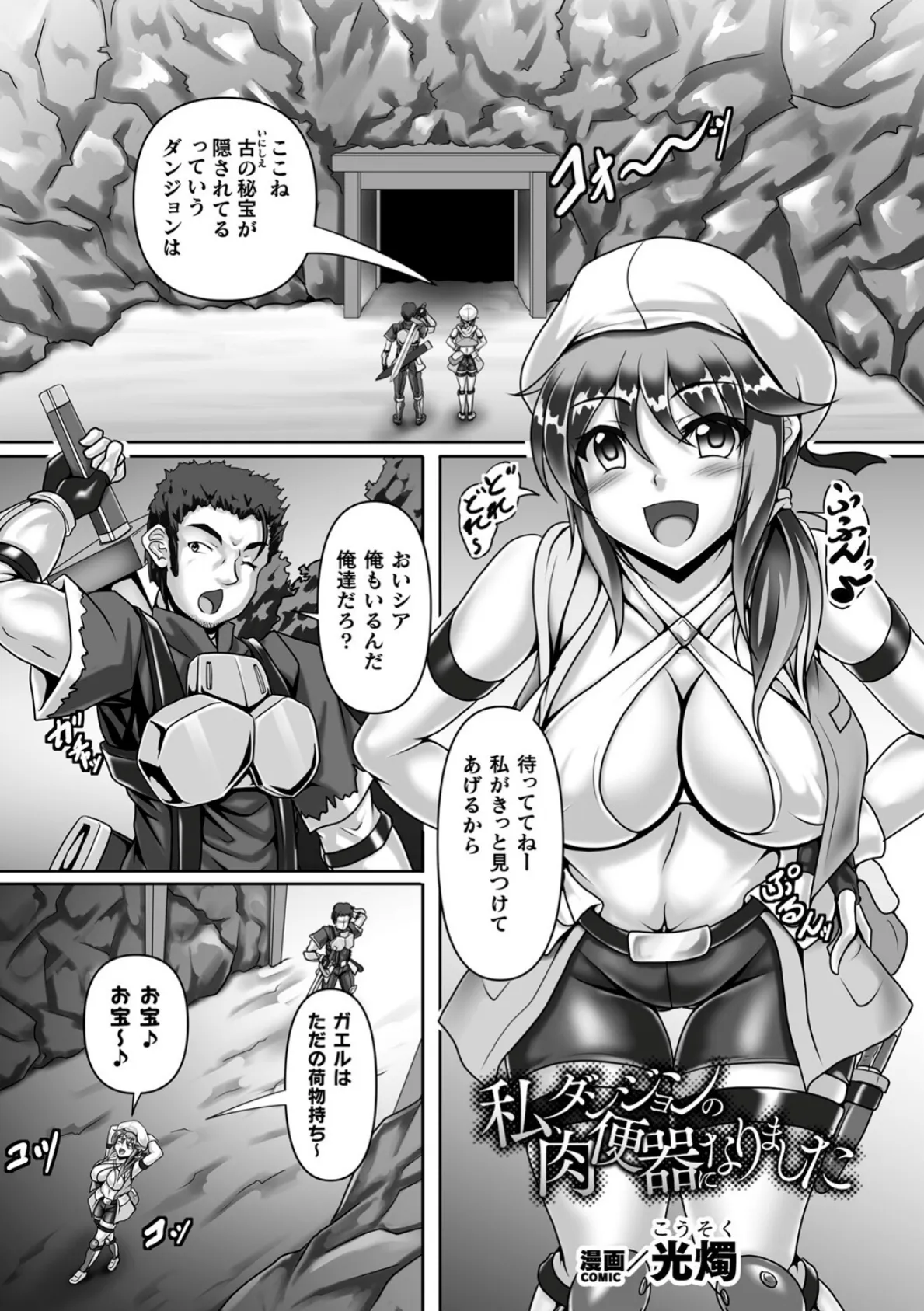 私、ダンジョンの肉便器になりました【単話】