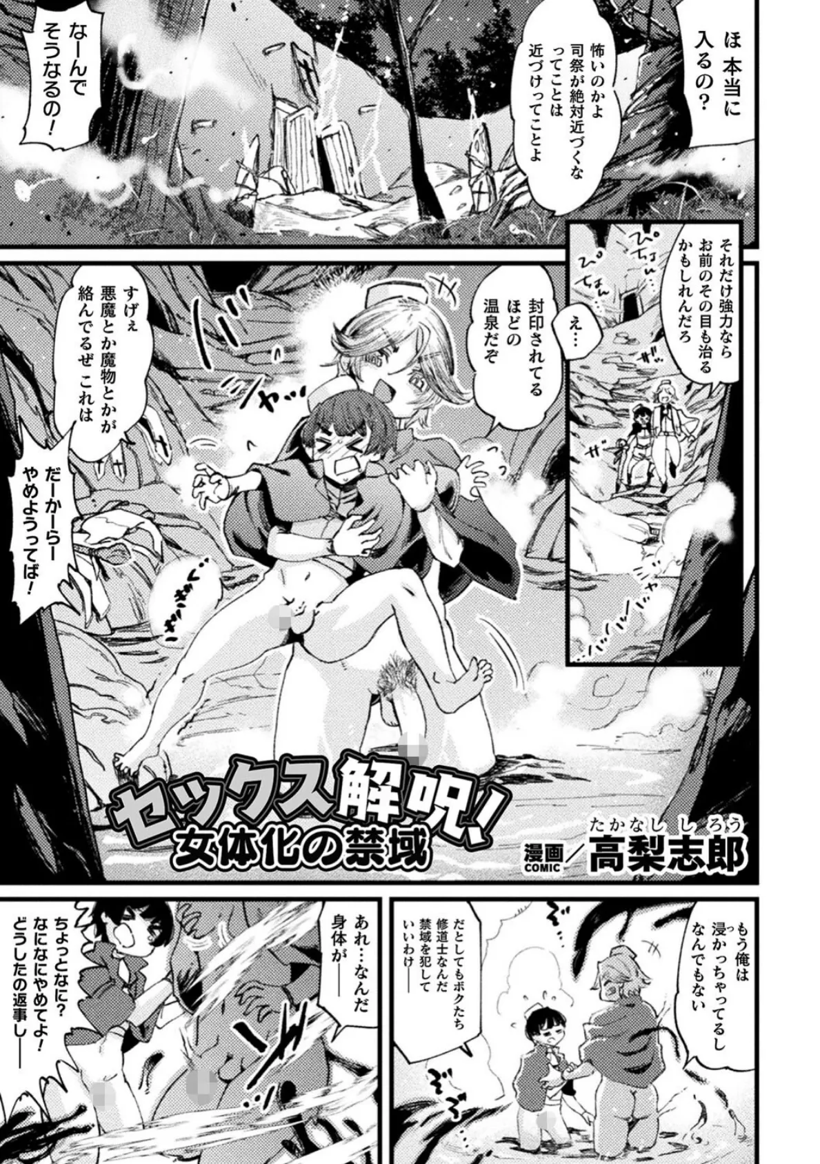 セックス解呪！ 女体化の禁域【単話】