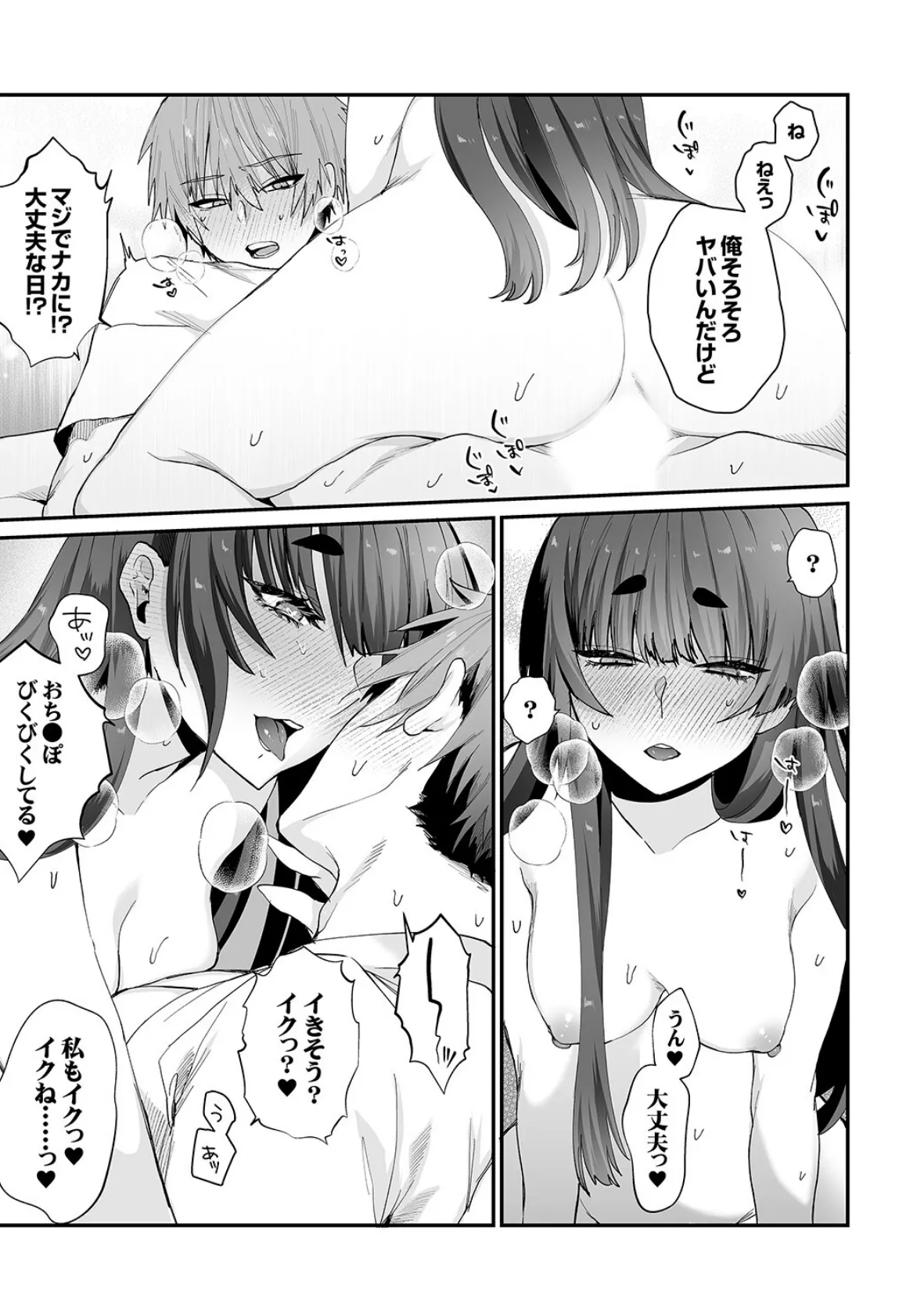 クールな彼女が俺の最高の穴すぎる〜メス顔でドロドロになるほど絶頂して【合本版】2 15ページ