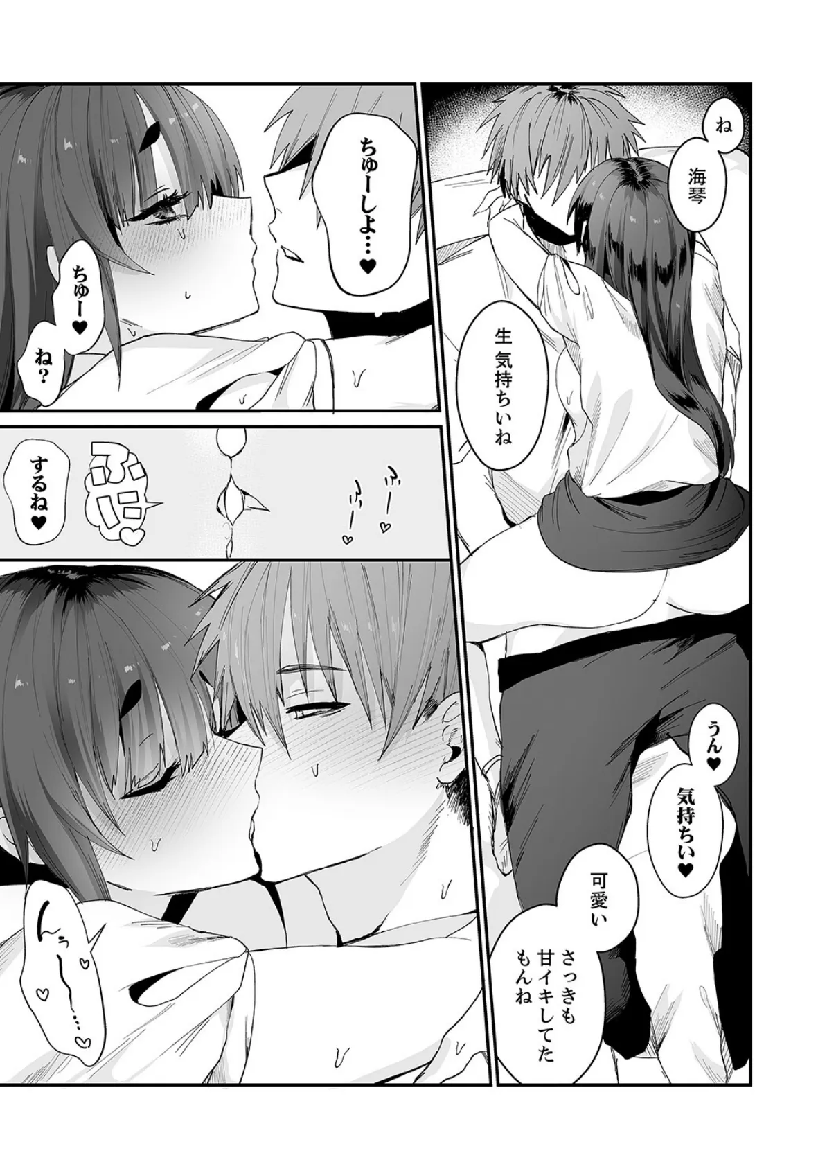 クールな彼女が俺の最高の穴すぎる〜メス顔でドロドロになるほど絶頂して【合本版】2 7ページ