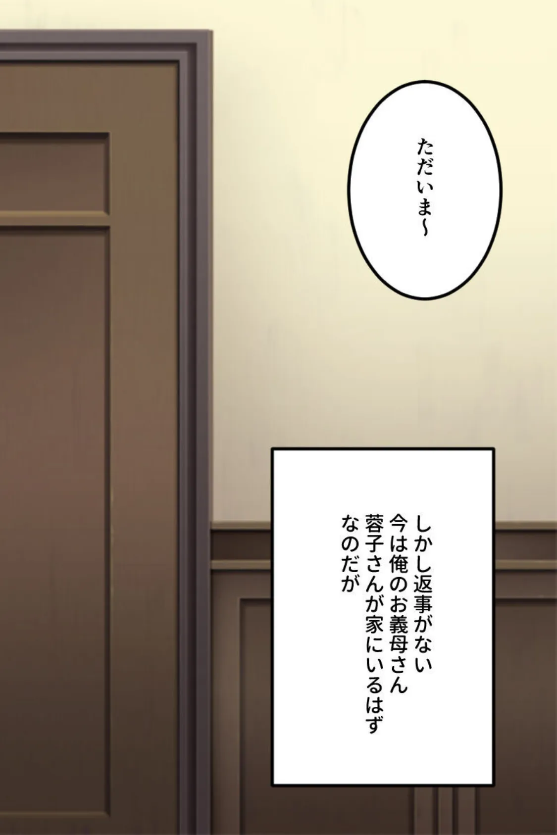 清純派ママはドMな変態痴女だった！？ 〜エロい体を義息子に弄ばれる昼下がり〜 6ページ