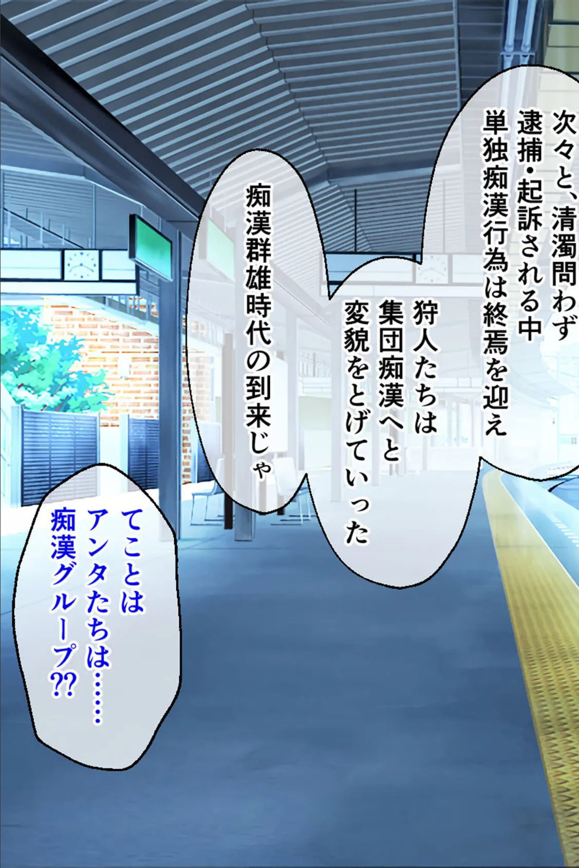 真・●●の極み CGノベル版 筒井 未架編 〜獲物をイカせ続ける絶頂満淫電車〜 11ページ
