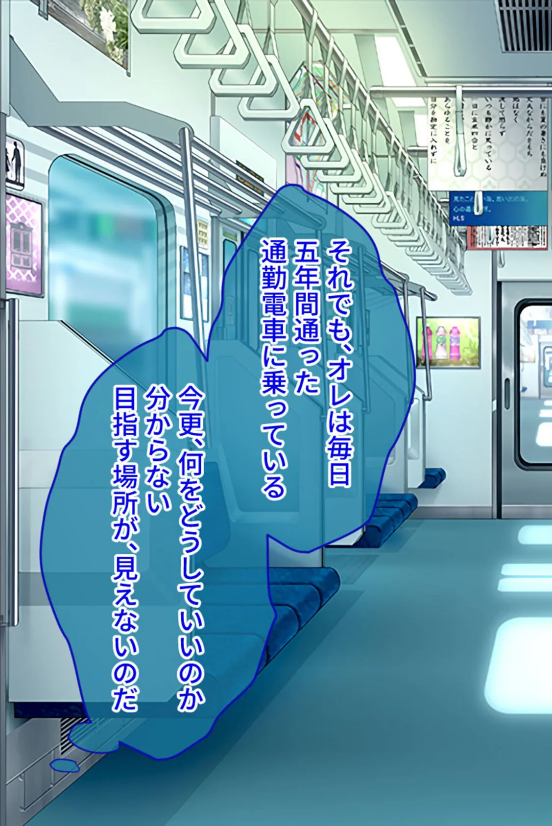 真・●●の極み CGノベル版 筒井 未架編 〜獲物をイカせ続ける絶頂満淫電車〜 3ページ