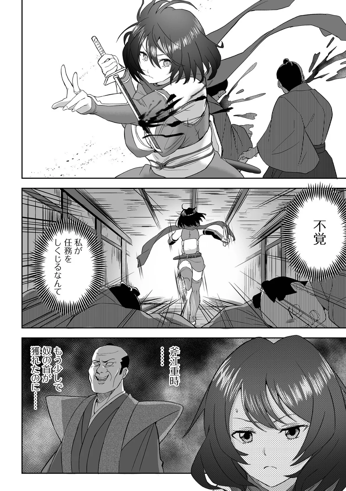 ハメられちゃった女たち 12ページ