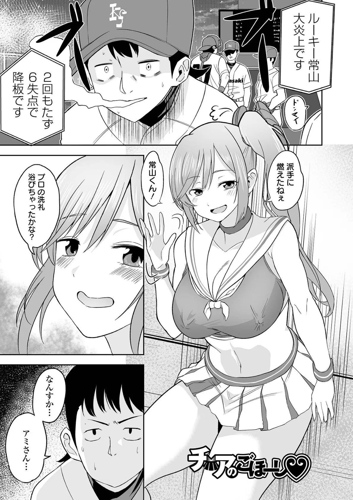 ハメられちゃった女たち 15ページ