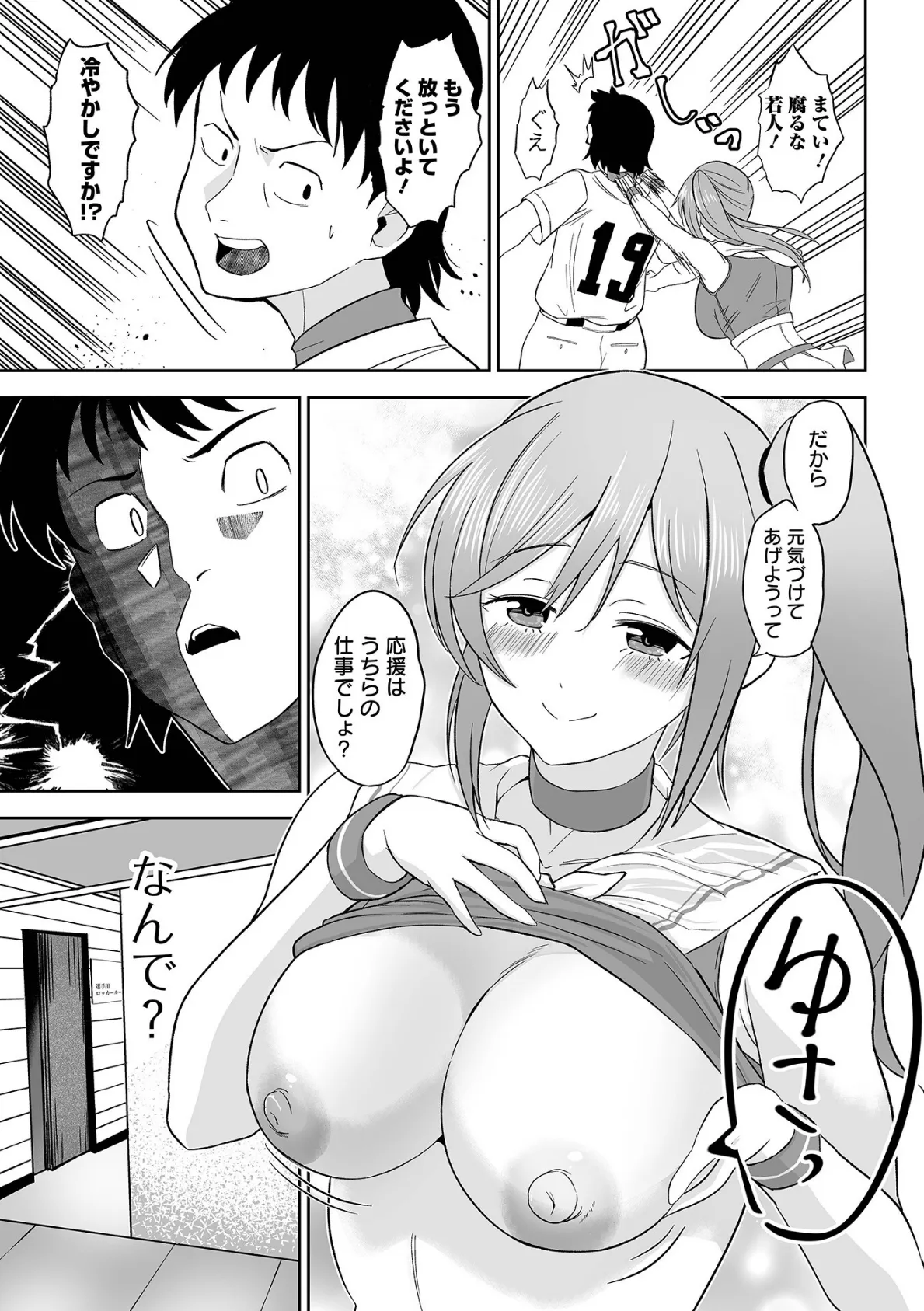 ハメられちゃった女たち 17ページ