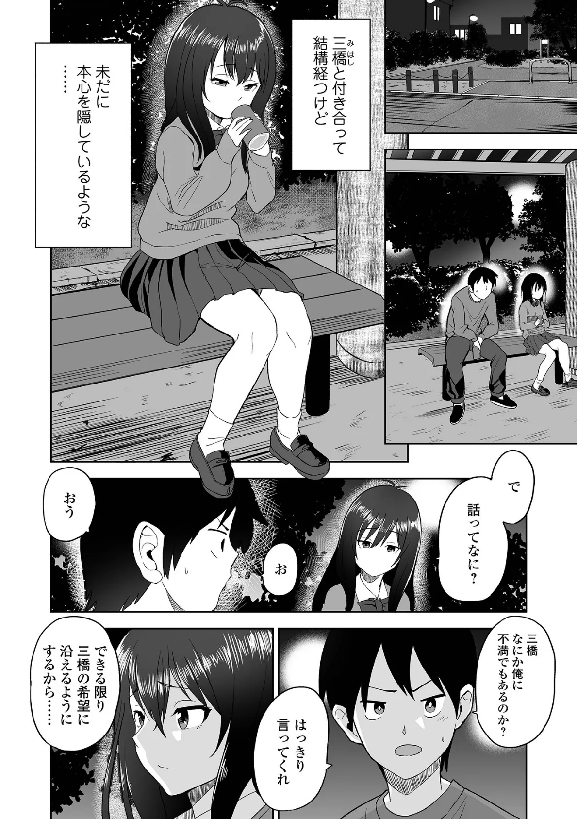 ハメられちゃった女たち 20ページ