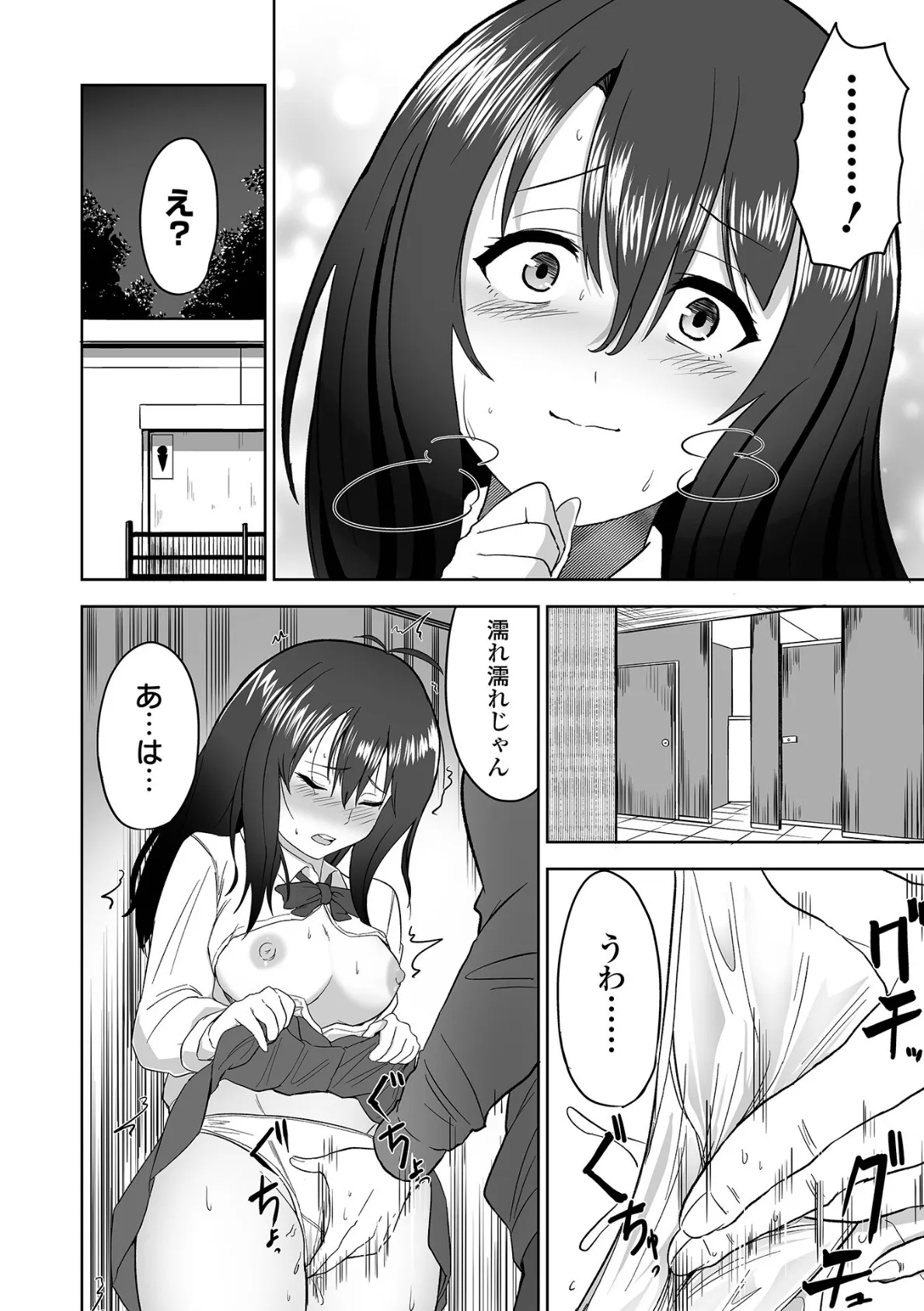 ハメられちゃった女たち 22ページ