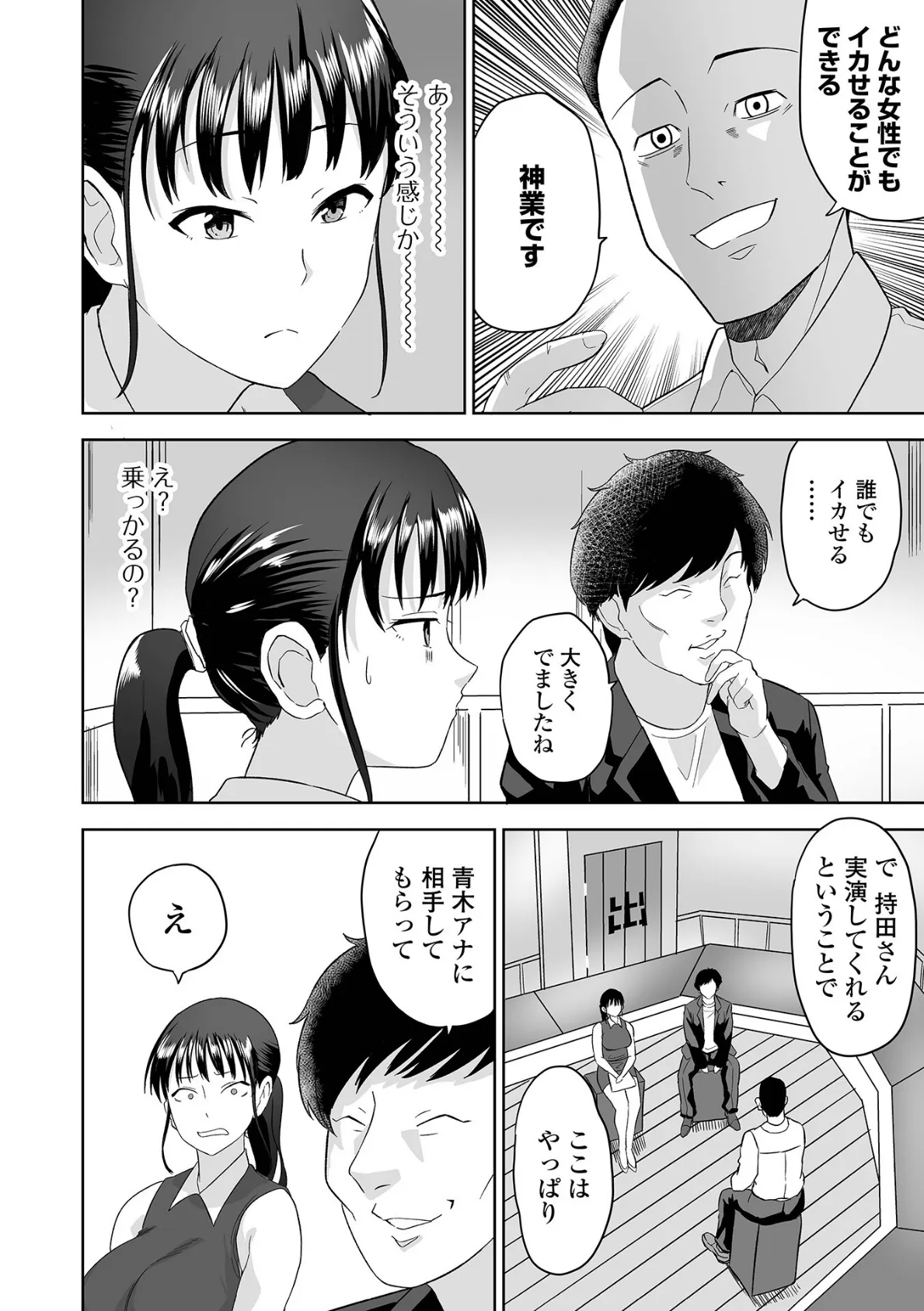 ハメられちゃった女たち 4ページ