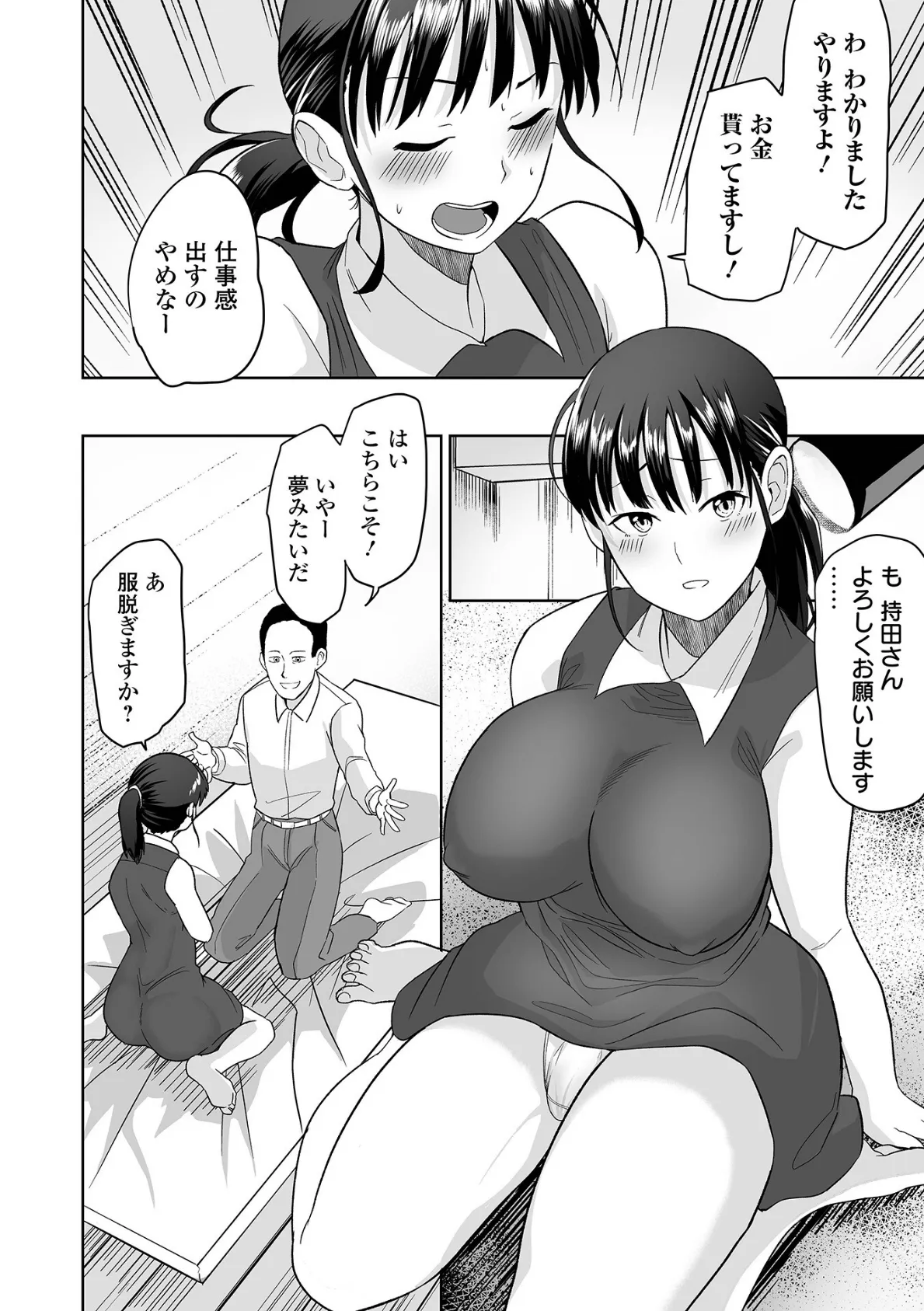 ハメられちゃった女たち 6ページ