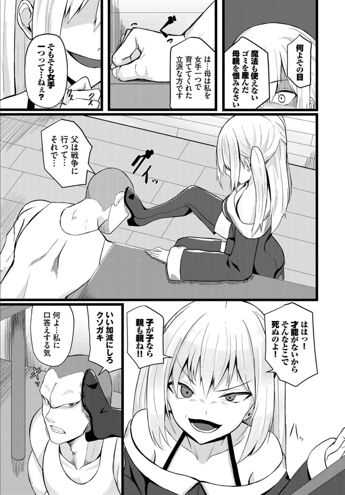 堕ちる乙女の異世界譚(ファンタジア)【電子オリジナルコミックス】【FANZA限定版】 15ページ