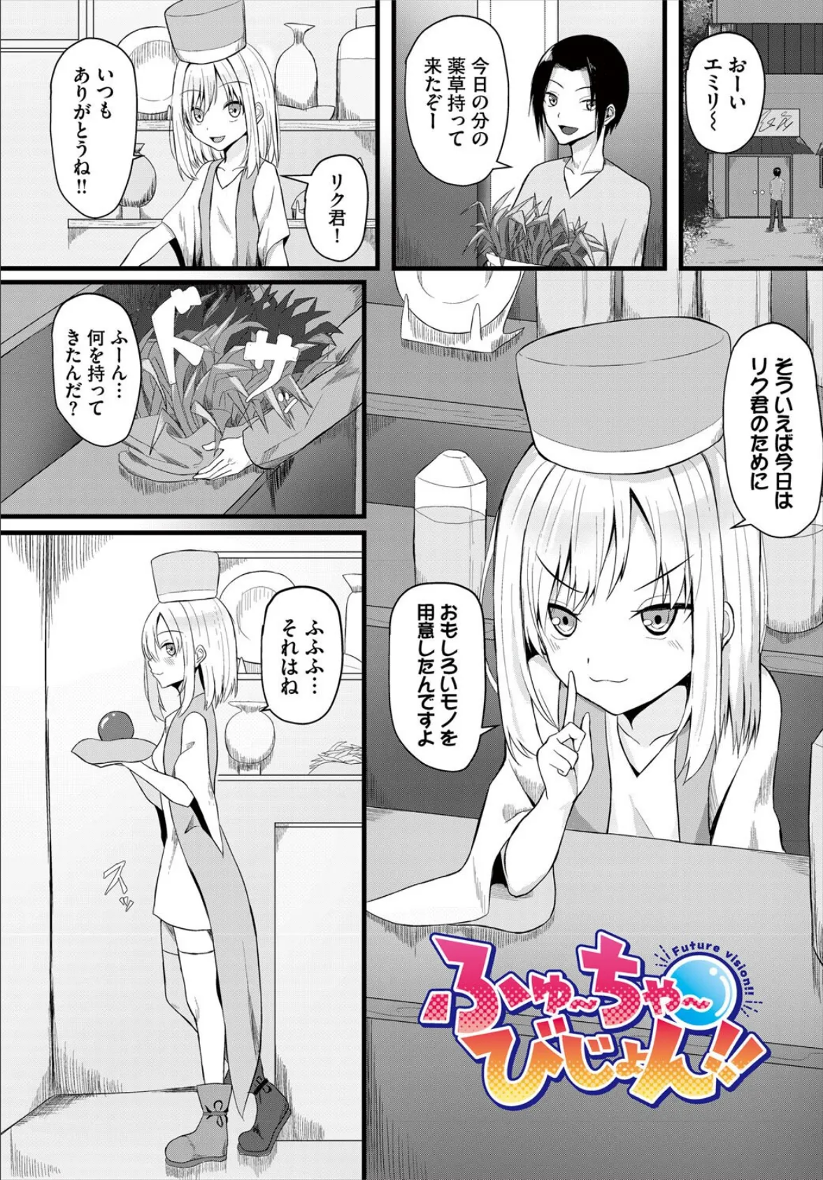 堕ちる乙女の異世界譚(ファンタジア)【電子オリジナルコミックス】【FANZA限定版】 9ページ