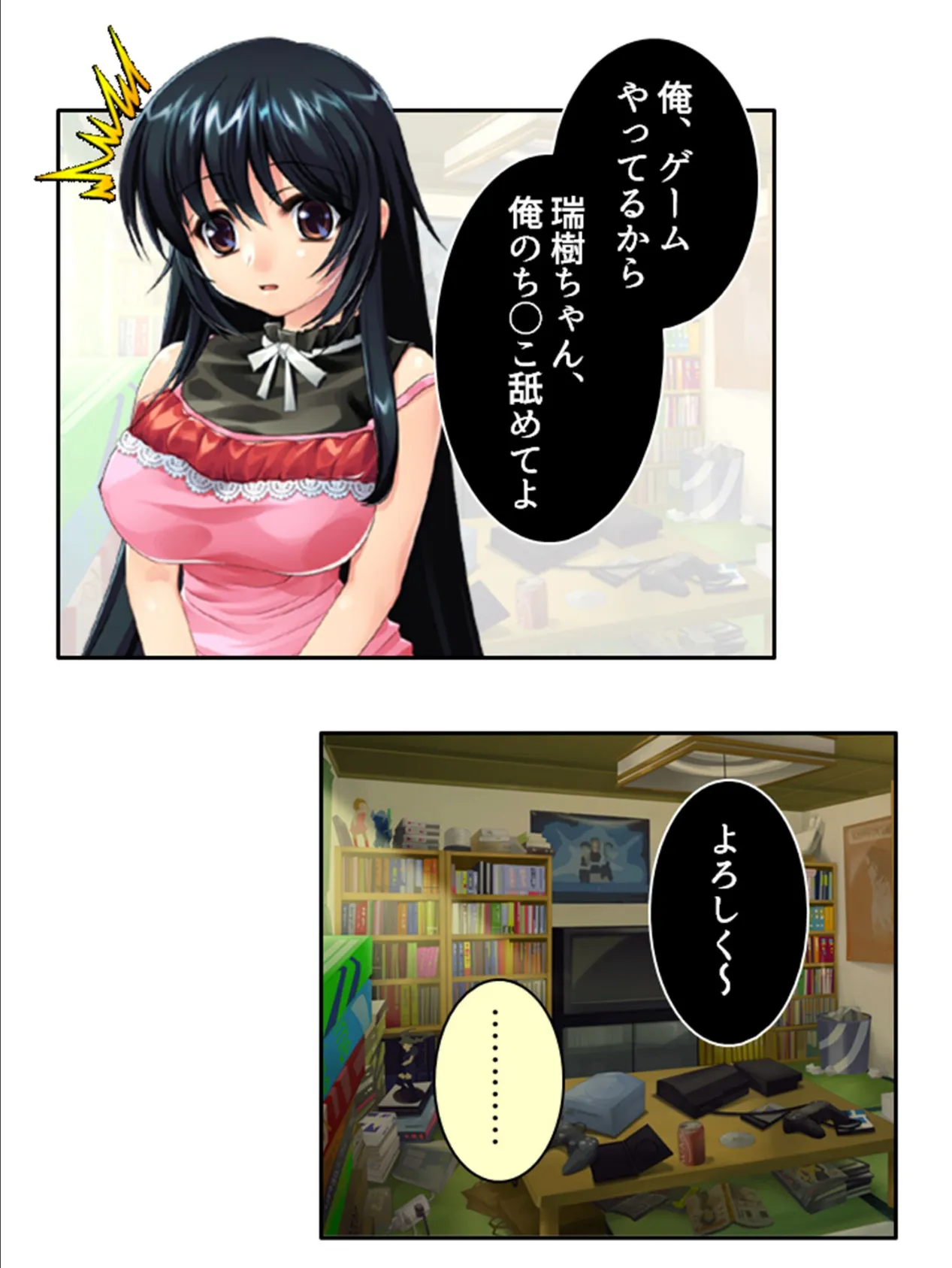 ある日突然、巨乳美女に！？ 〜彼女持ちの俺に芽生える女性の快感〜 第6巻 5ページ