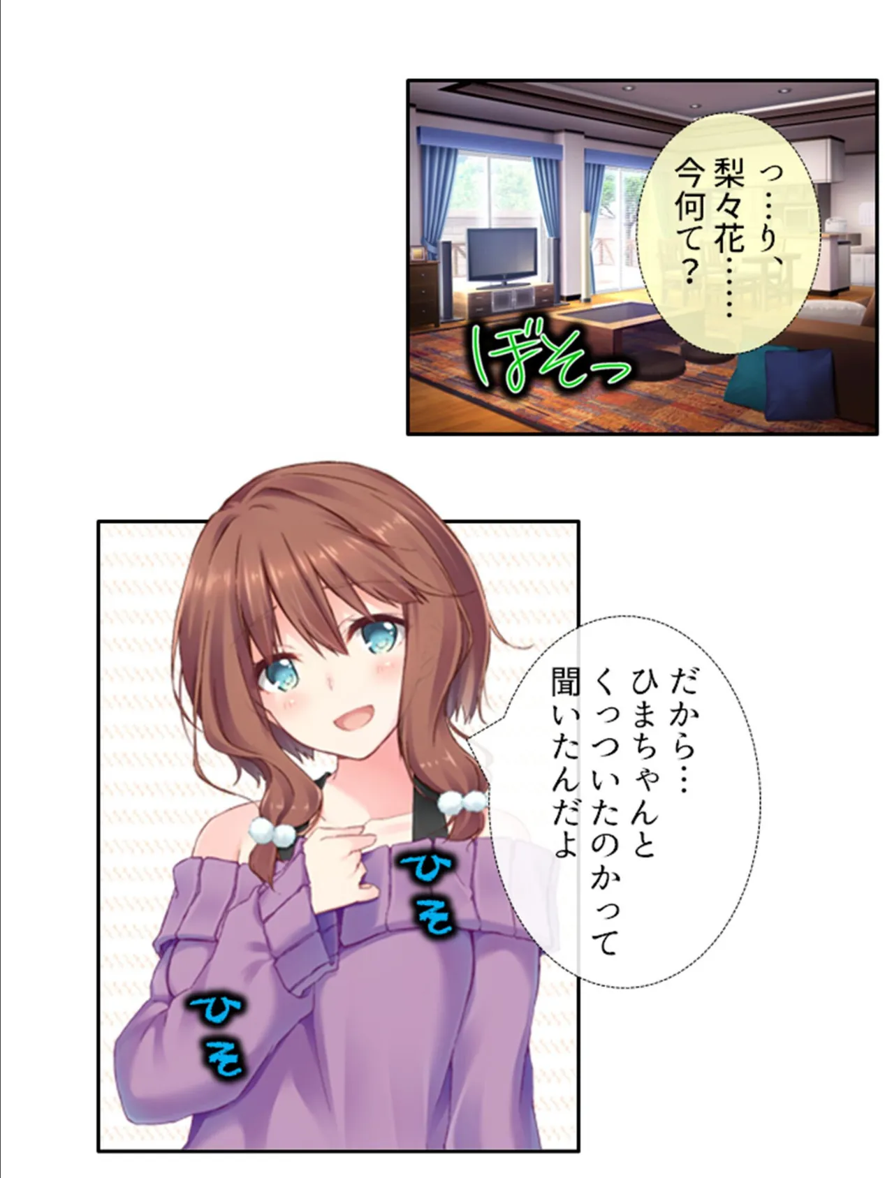 スッキリ開運ナマ実践! 〜思いの丈をブチまけて〜 第7巻 4ページ