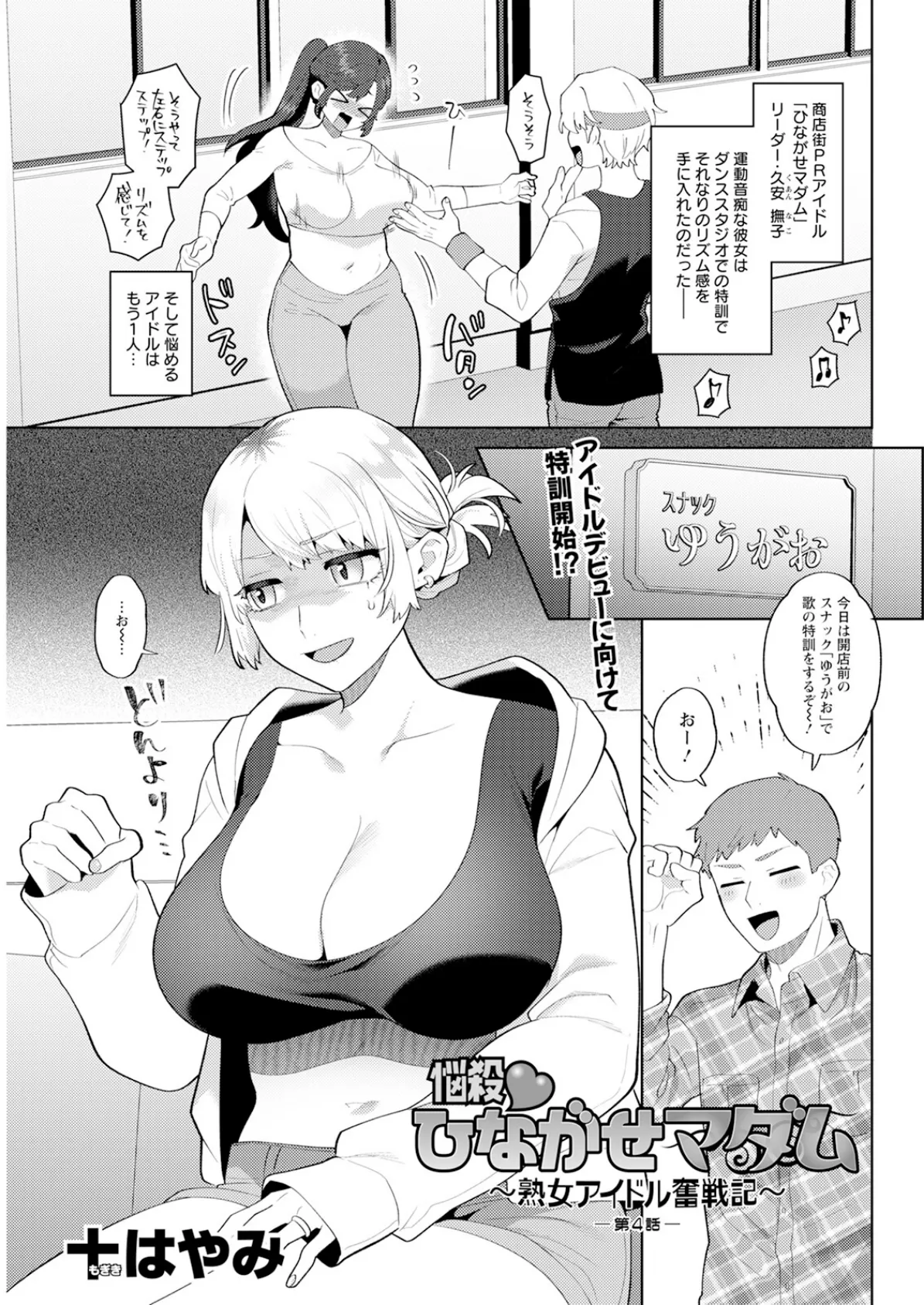 アクションピザッツ2025年5月号 37ページ