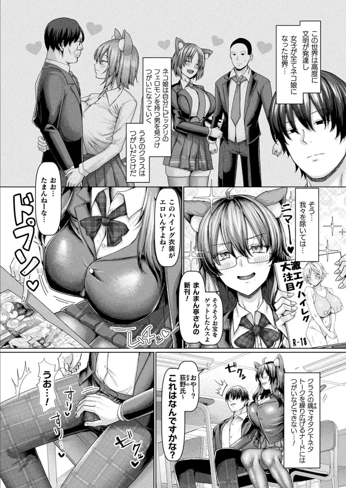 ケモミミヲタク女は変態性癖を隠し持つ【単話】 2ページ