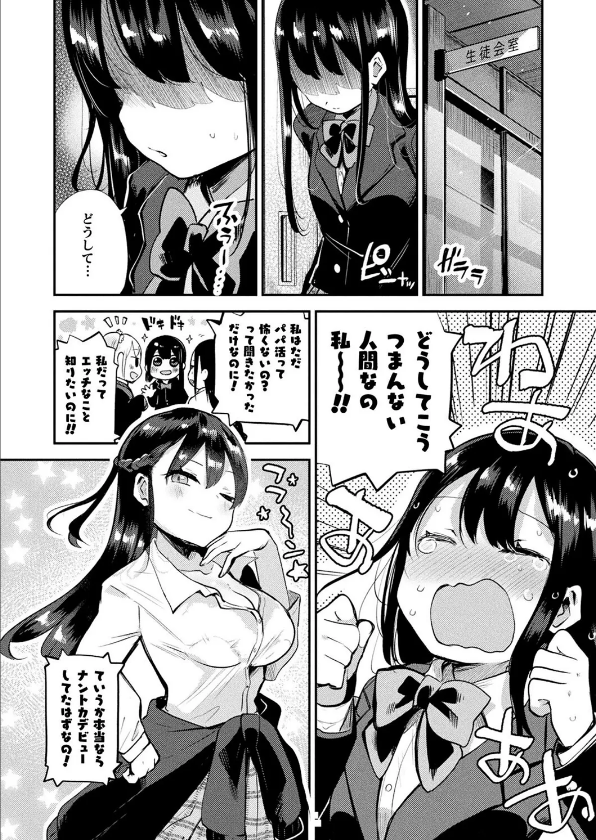 歪んだ願い【単話】 2ページ