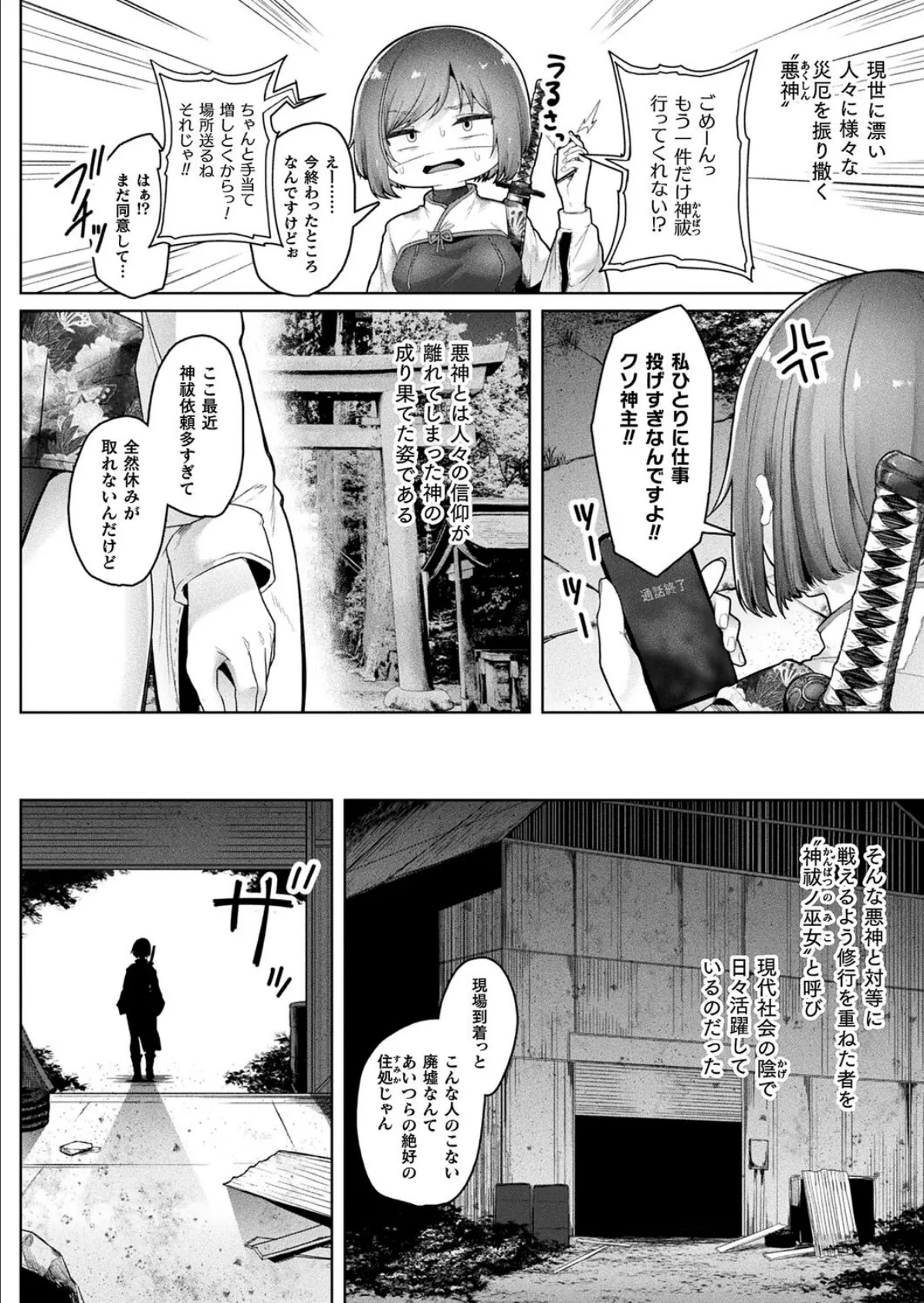 神祓ノ巫女【単話】 2ページ