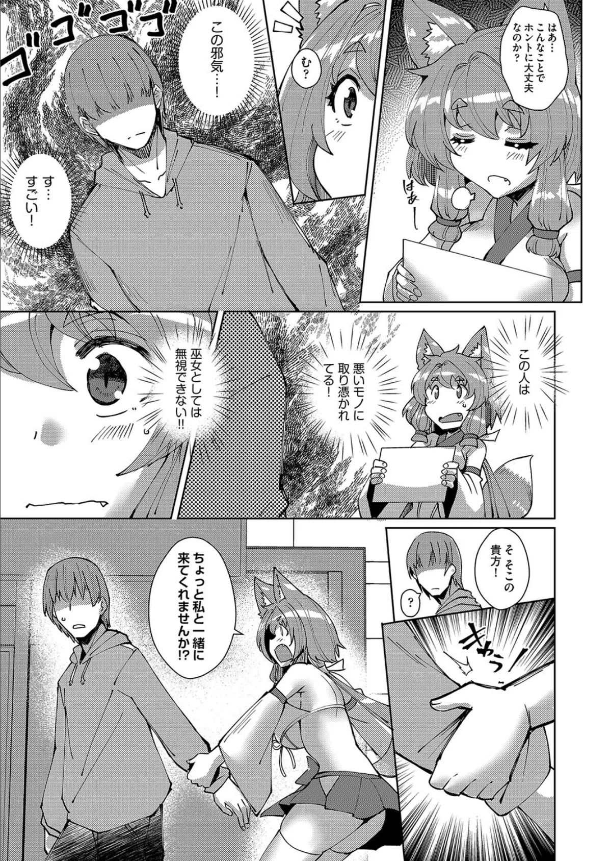 みこのお仕事！ 7ページ