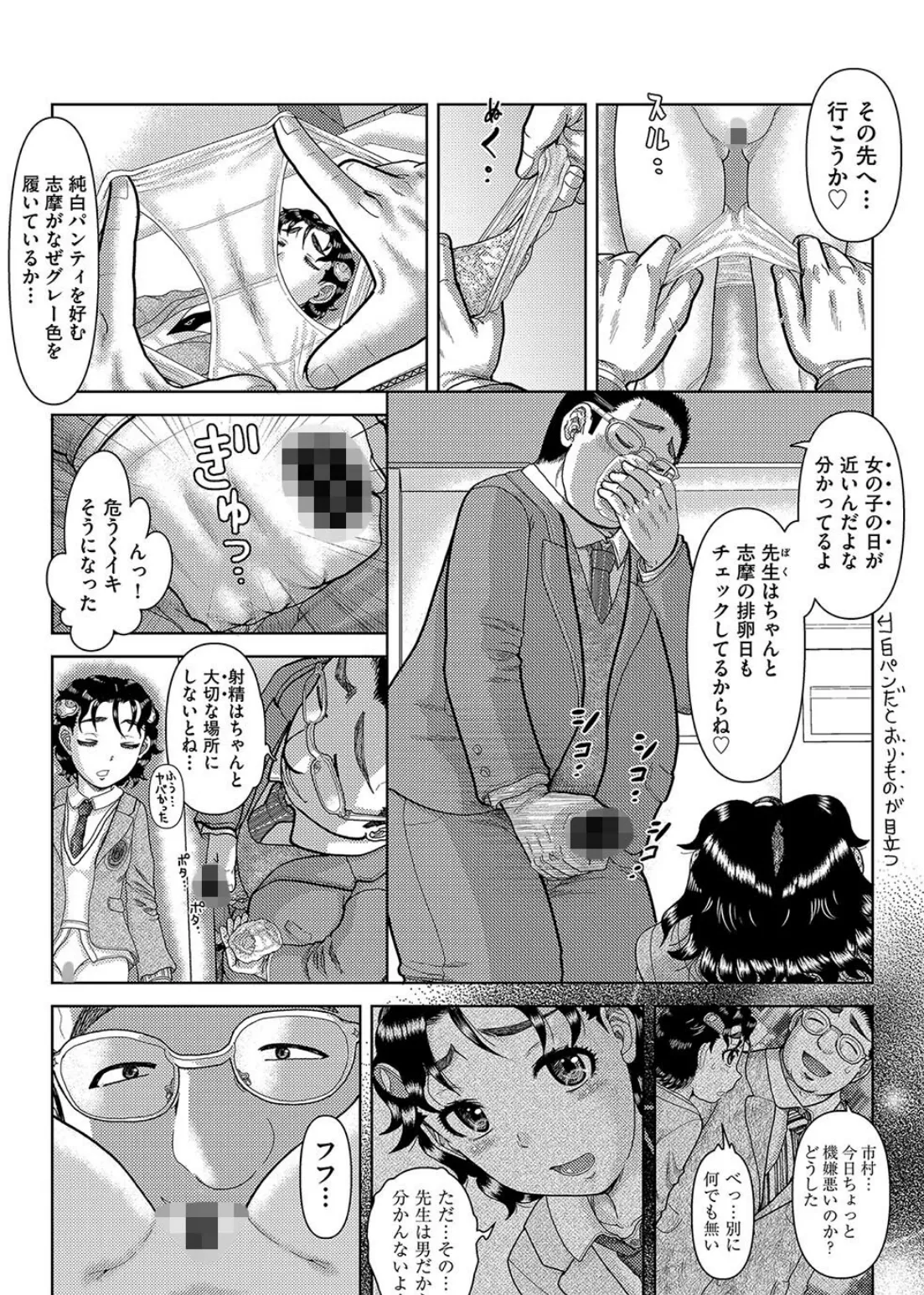 寝る子は●す 8ページ