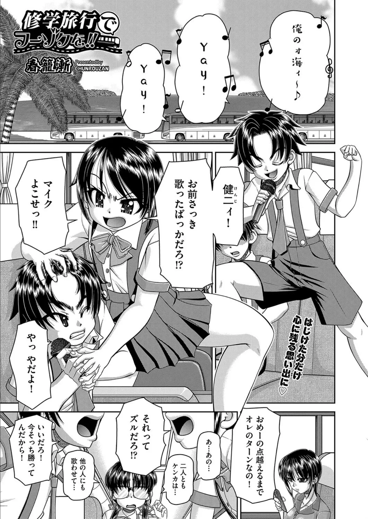 修学旅行でフーゾクを！！