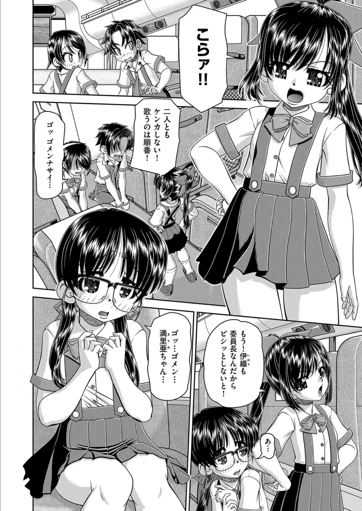 修学旅行でフーゾクを!! 2ページ