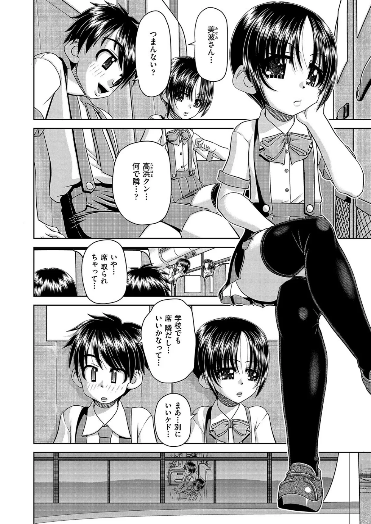 修学旅行でフーゾクを!! 4ページ