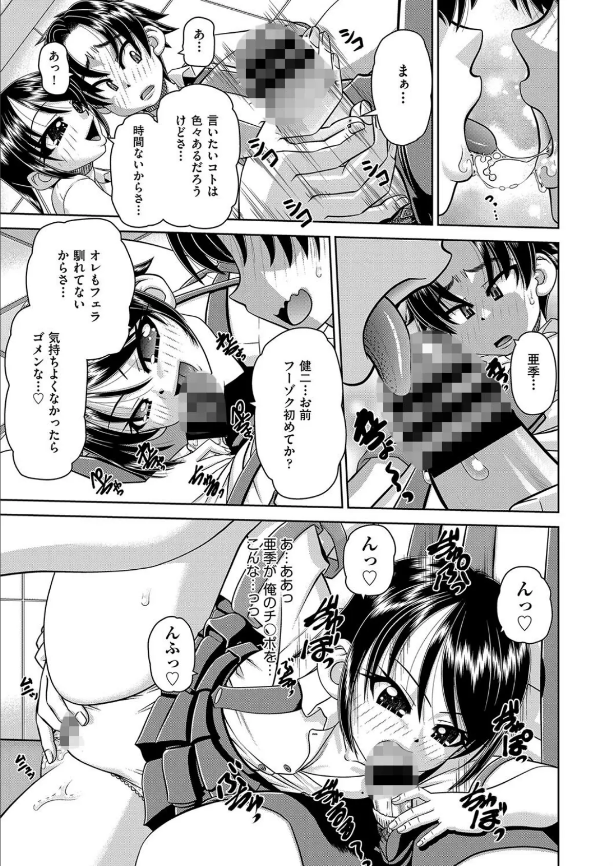 修学旅行でフーゾクを!! 7ページ