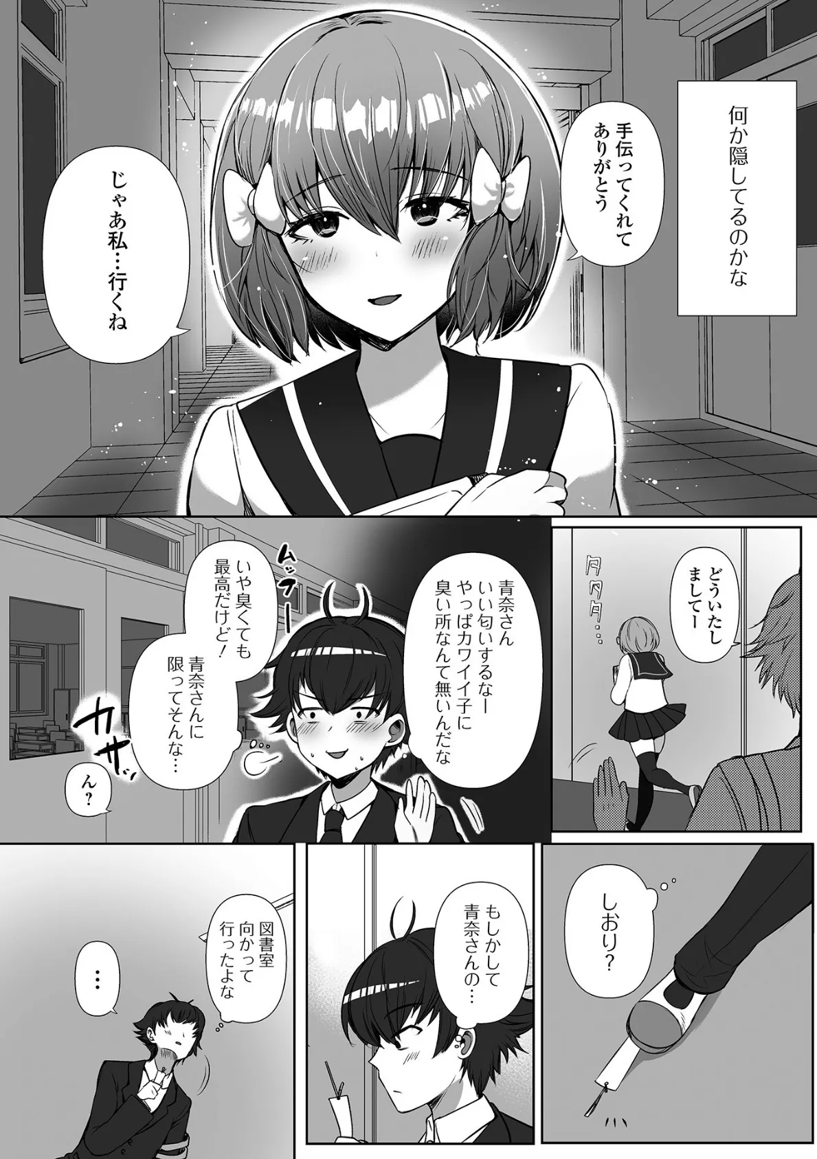 純情ッスカ!? 2ページ