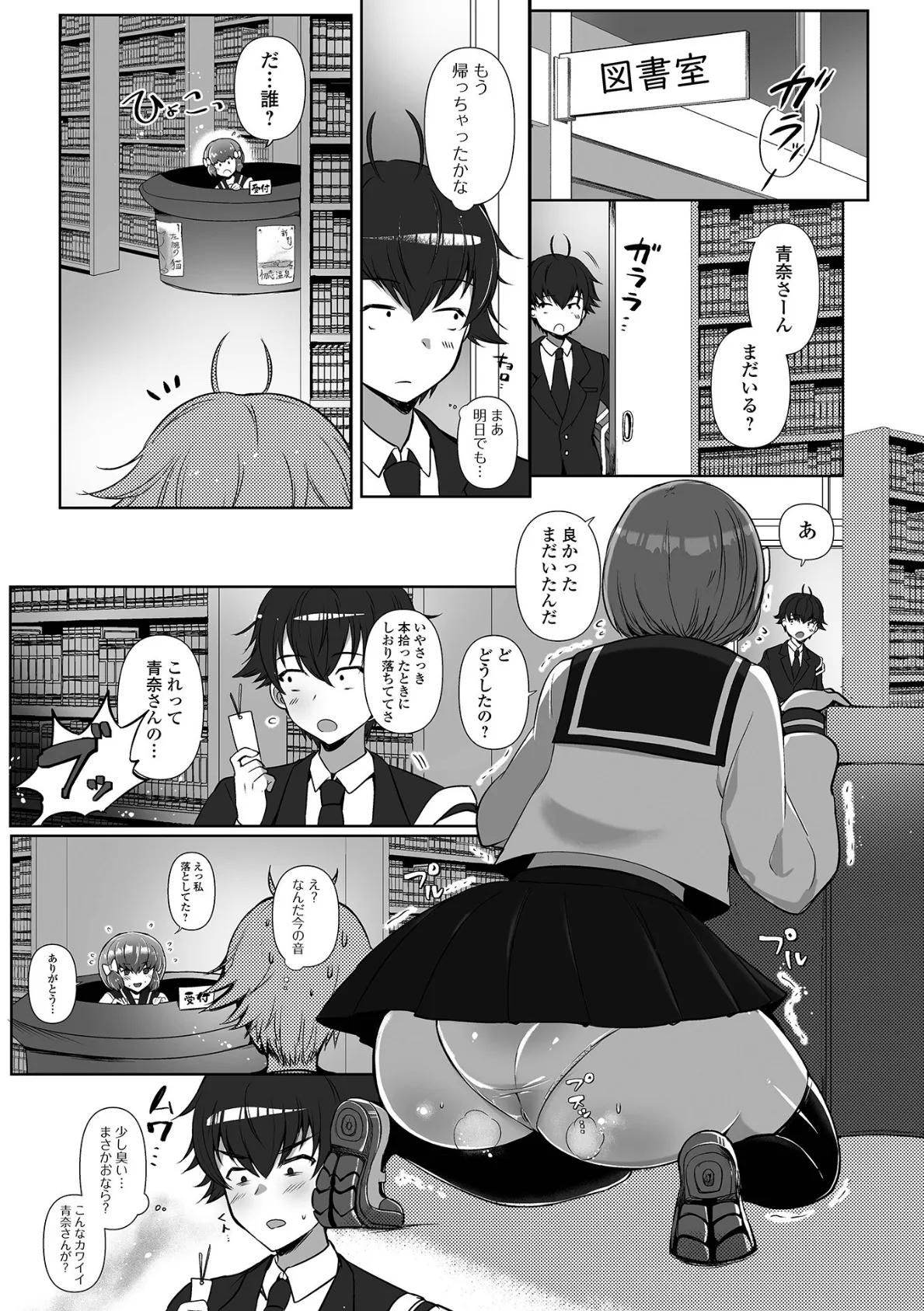 純情ッスカ!? 3ページ