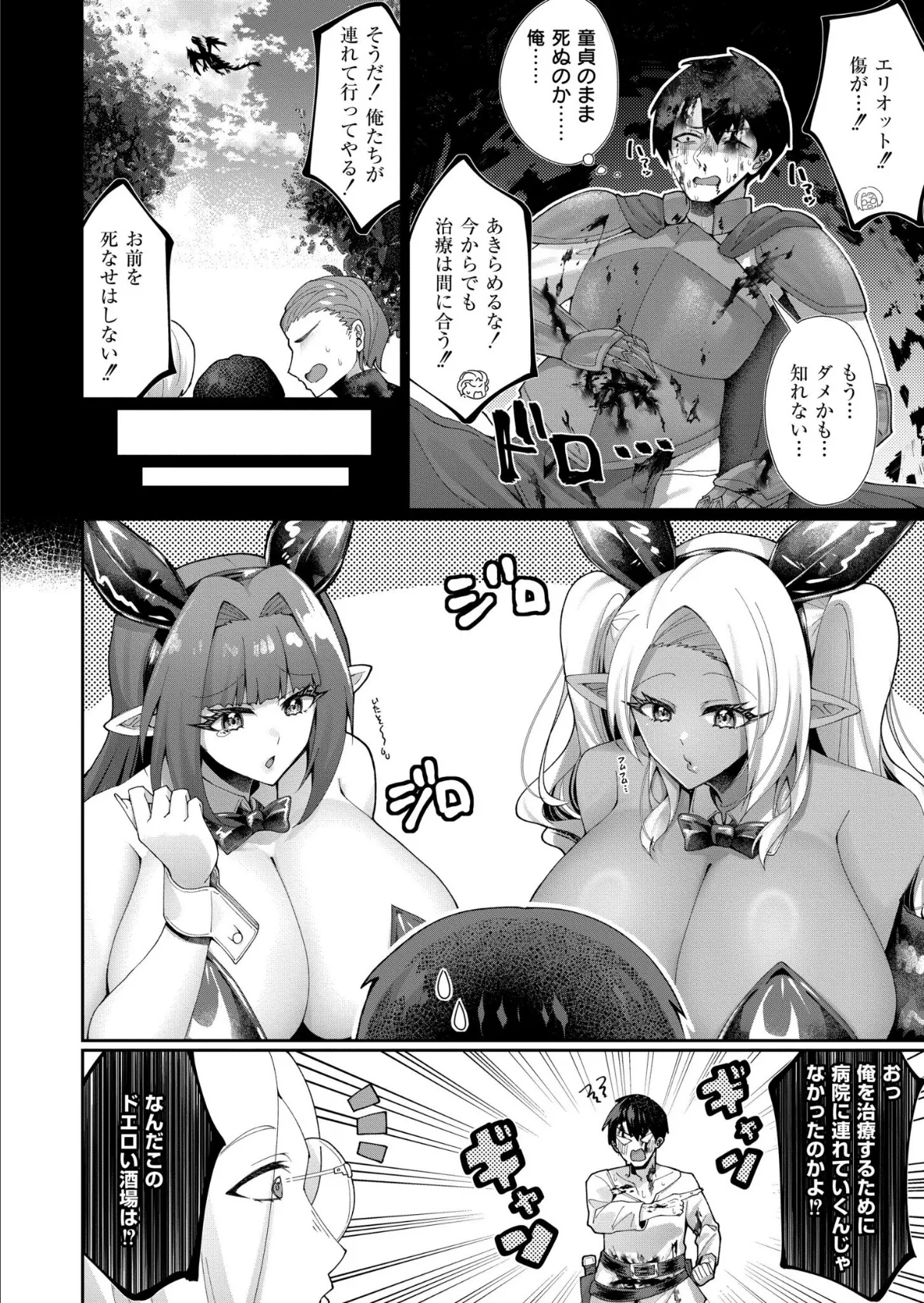 異世界でも母乳酒場へようこそ！ 2ページ