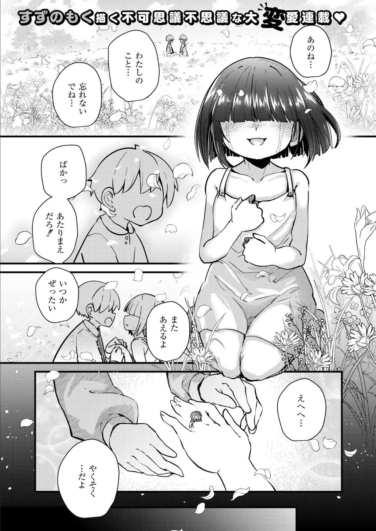 ゆうまぐ 〜未確認生物少女たち〜 第1話