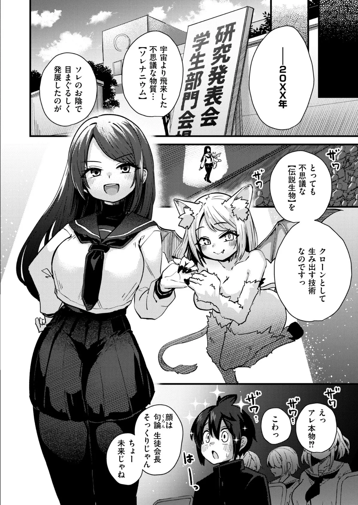 ゆうまぐ 〜未確認生物少女たち〜 第1話 2ページ