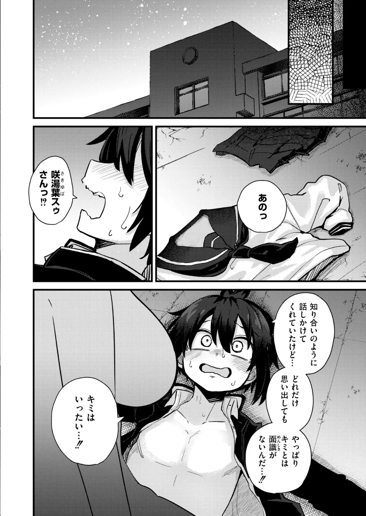 ゆうまぐ 〜未確認生物少女たち〜 第1話 7ページ