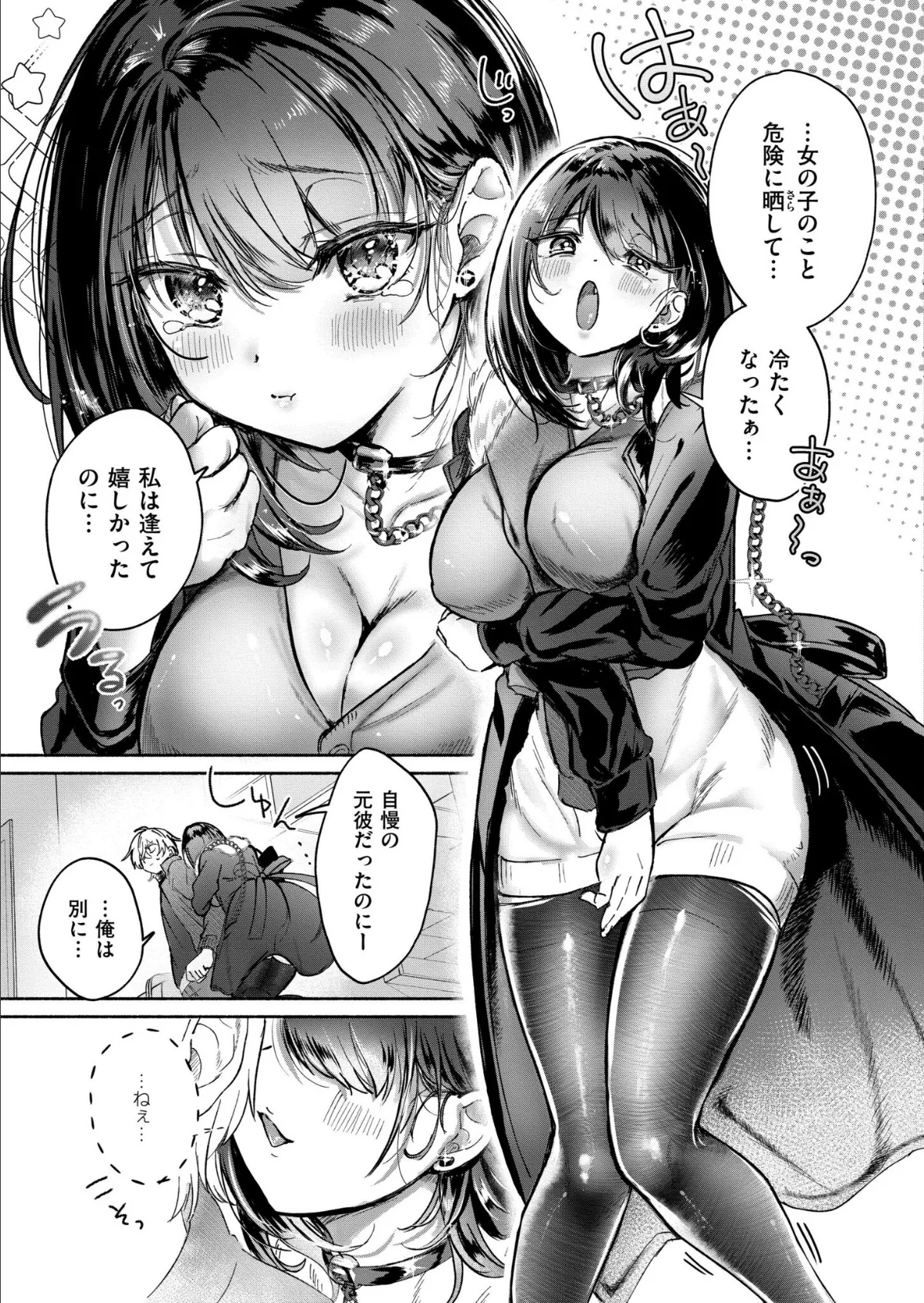 反省してまぁす 3ページ