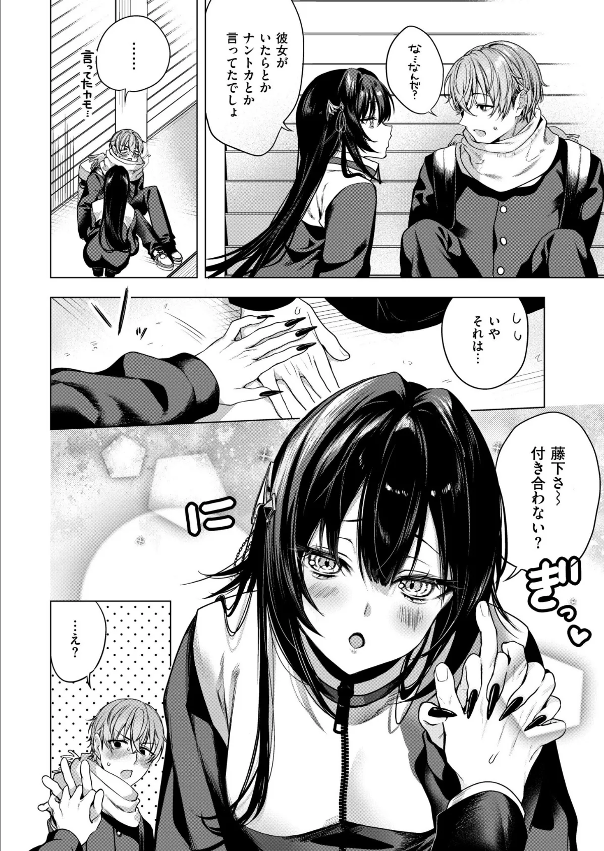 ひーりんぐがーる 4ページ