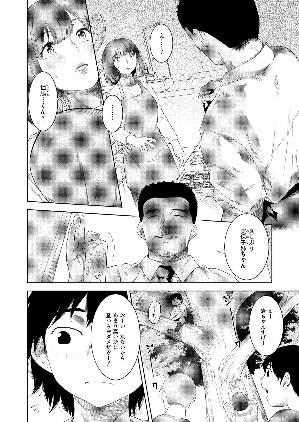 虚蝉の缶詰 〜当たりつき〜 2ページ