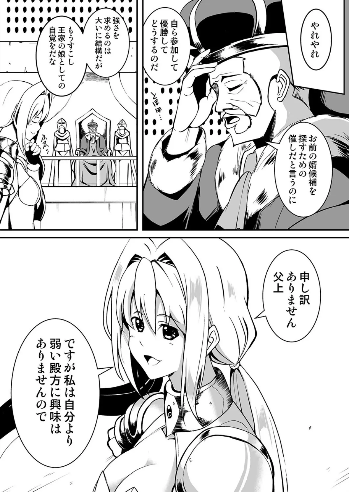 姫騎士さまはオークの子供を孕みたい 5ページ