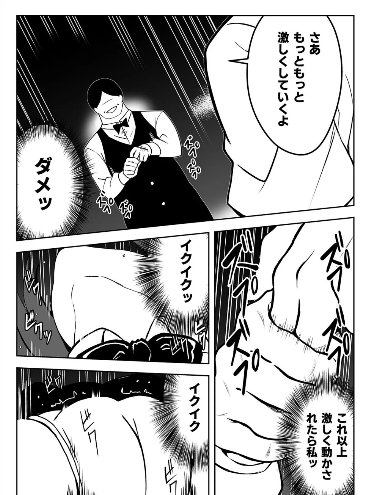 催●体験パーティー〜あおいちゃんはさからえない〜（2） 3ページ