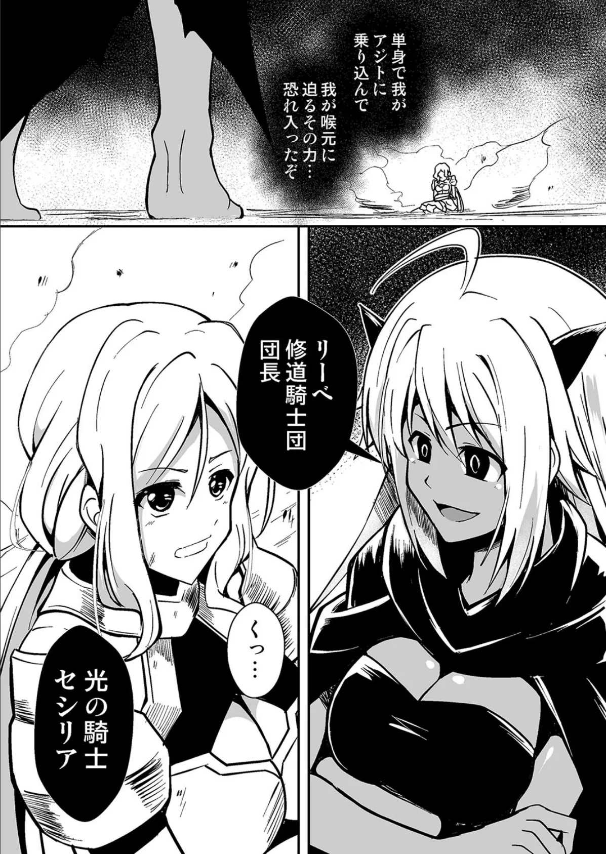 修道騎士セシリア〜ふたなり改造 強●搾精〜 7ページ