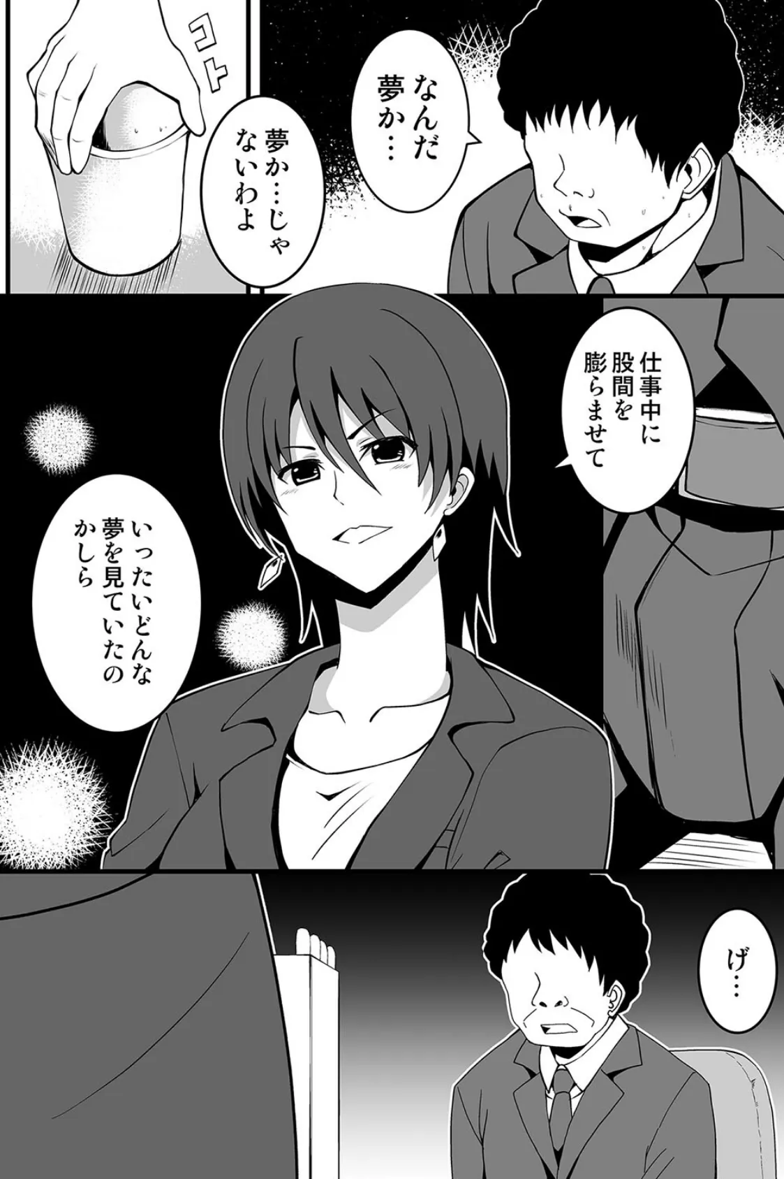 シンクロラブドール2〜見えない相手に凌●される美人上司〜 6ページ