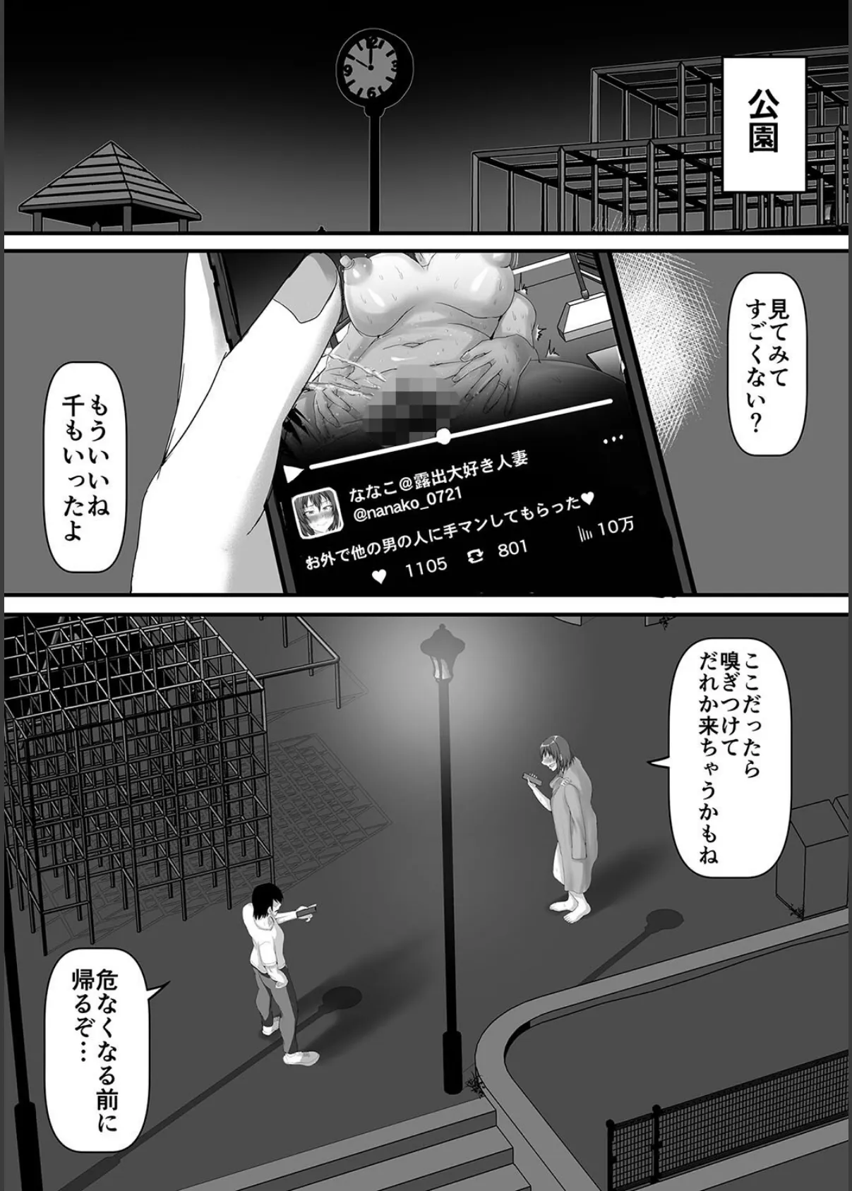 寝取らせ露出〜ドMなオナニー狂の俺の妻が肉便器に堕ちるまで〜(2) 7ページ