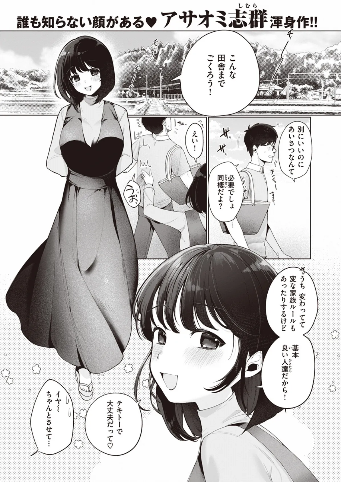 よそのうち 3ページ