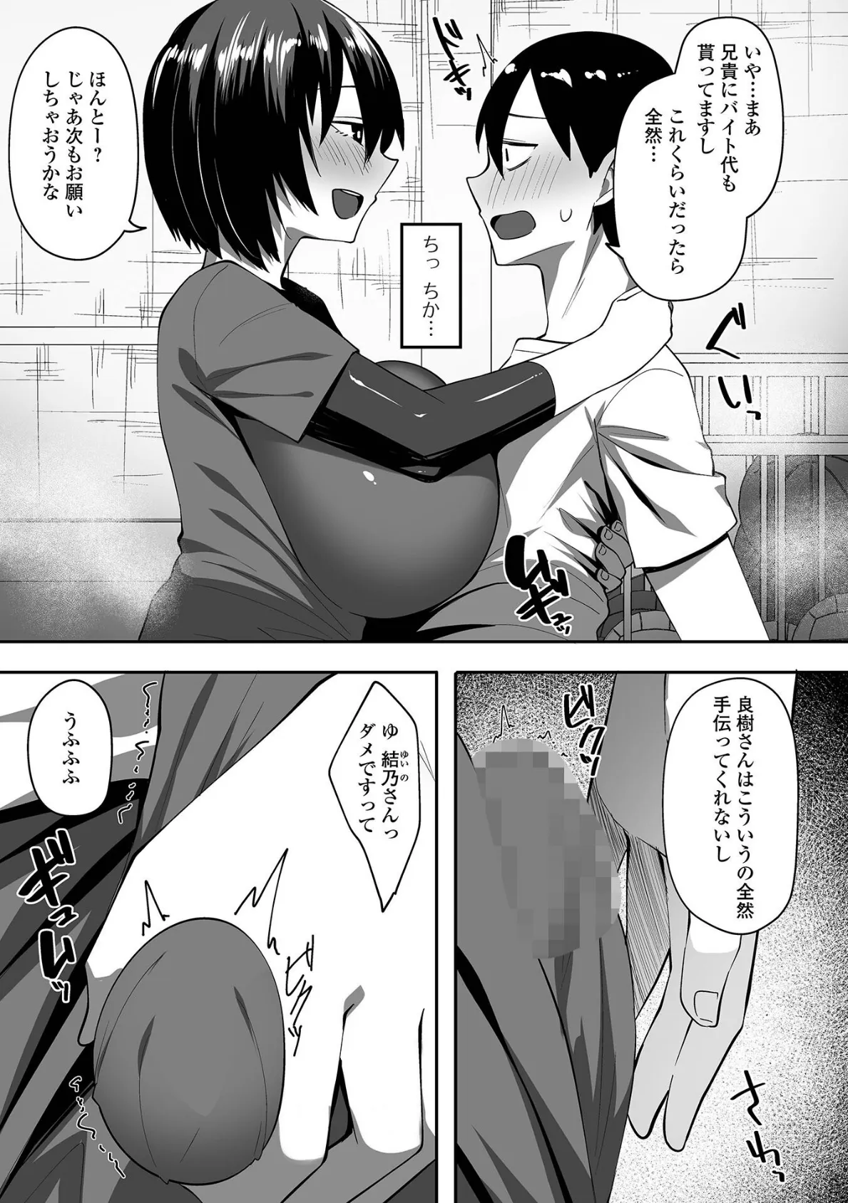 ママさんバレーのお手伝い 3ページ