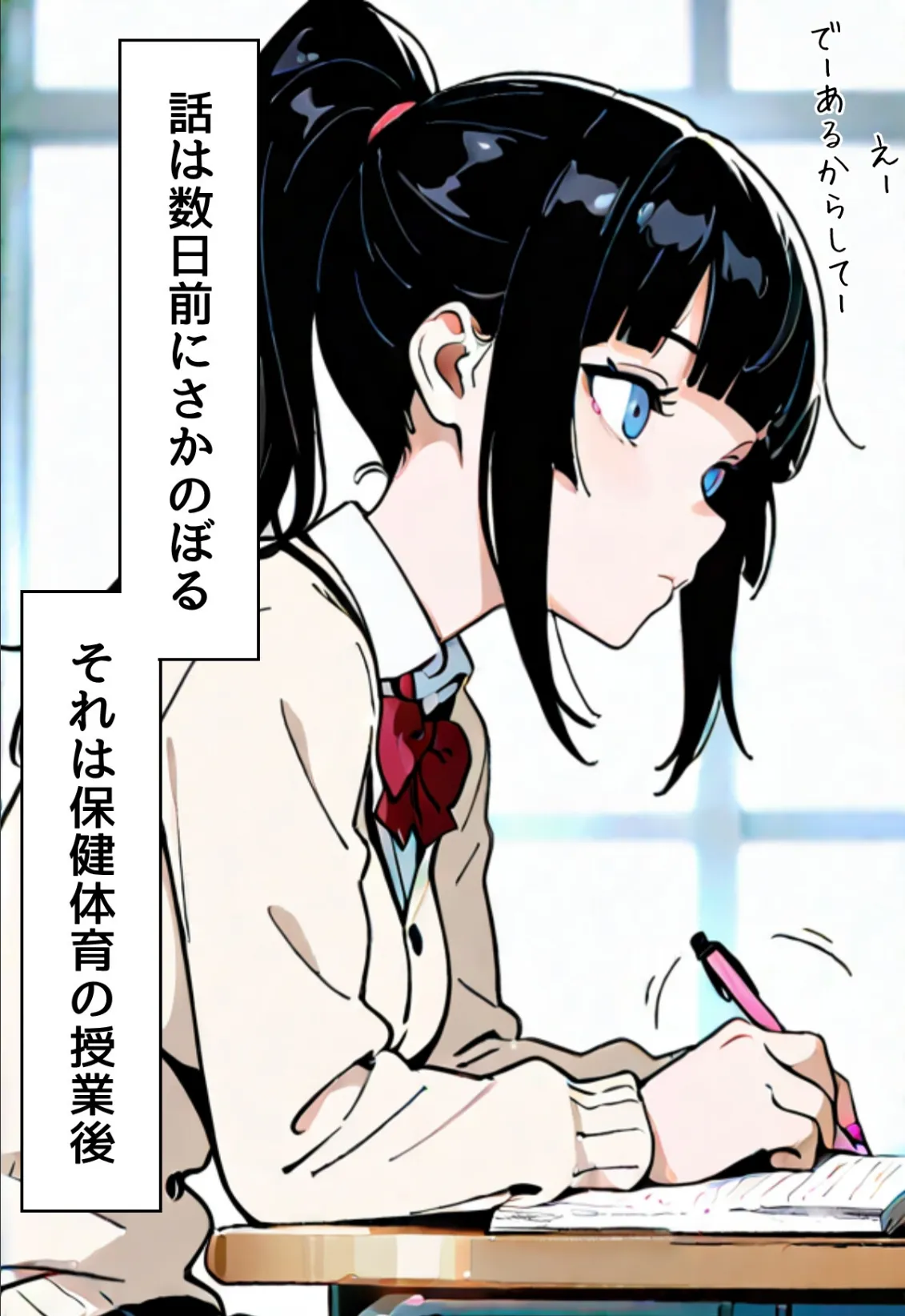 委員長瑛子、セックス勉強中（フルカラー） 7ページ