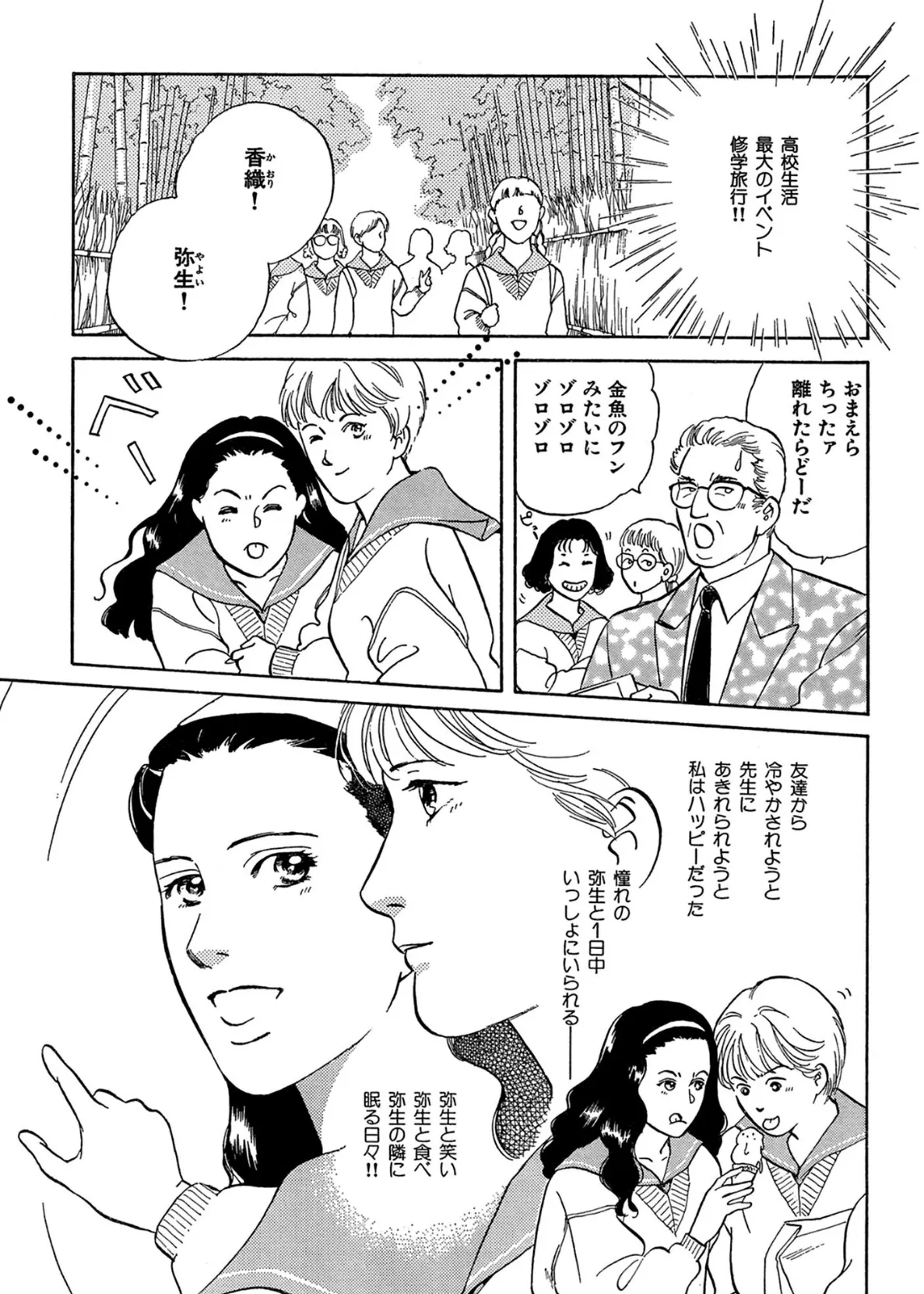 同窓会で燃え上がる秘恋 舐め合って絶頂 5ページ