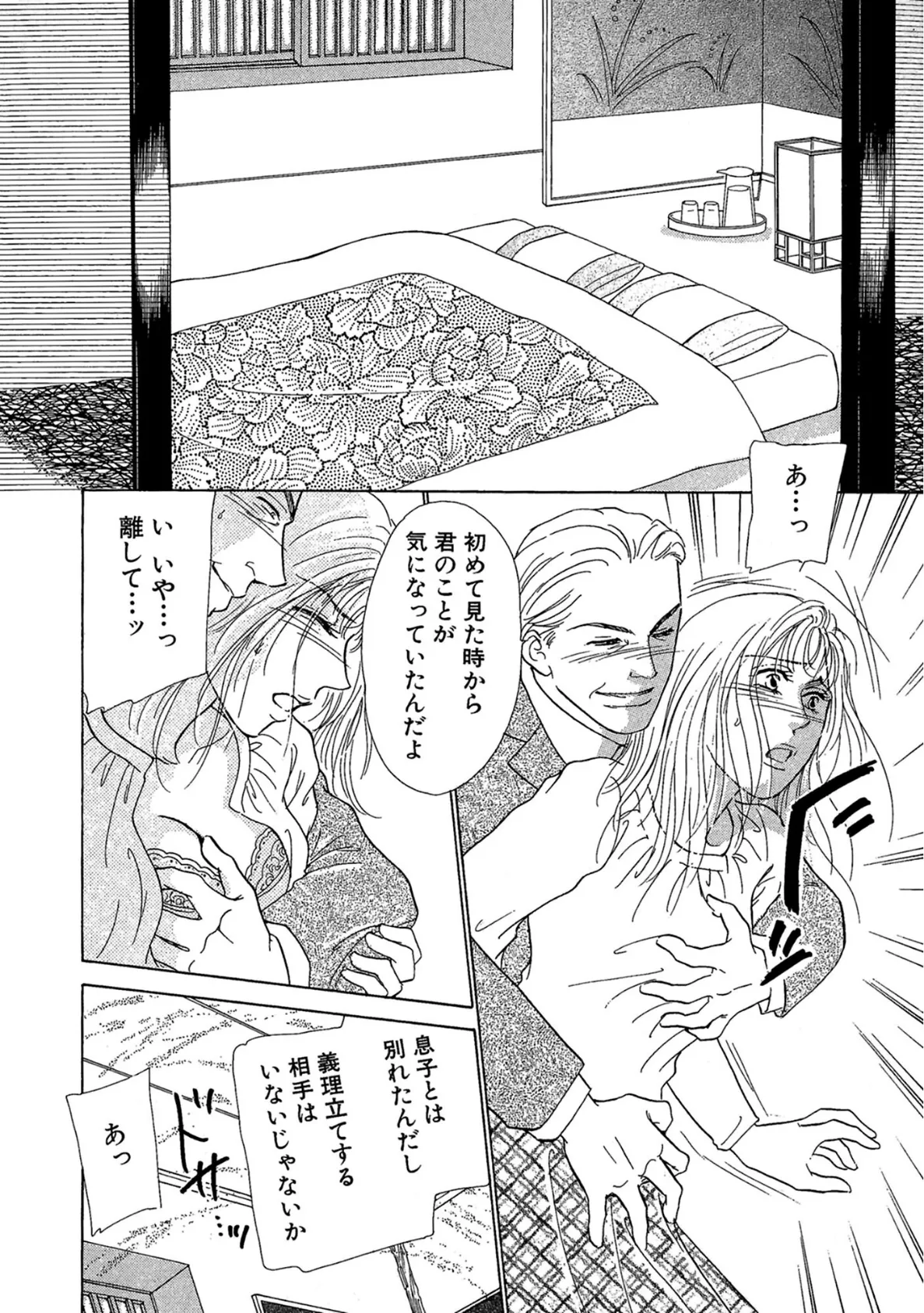 咲き乱れる花芯 恋人の父親にネトラレる 12ページ