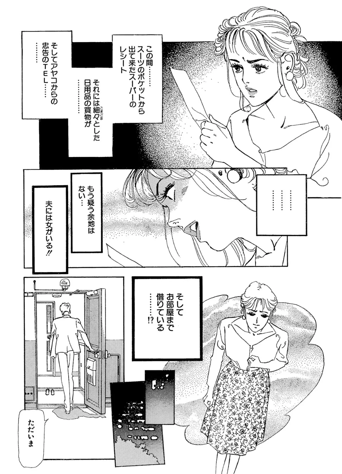 不倫夫のドSプレイに溺れる人妻 6ページ