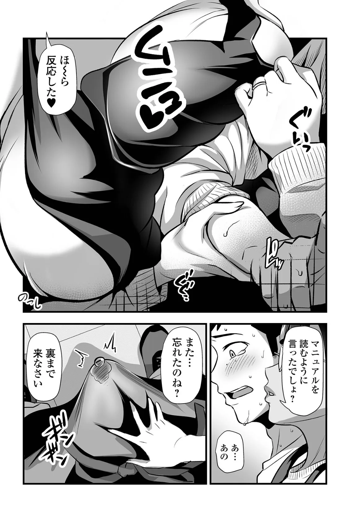 人妻セフレレジ 2ページ